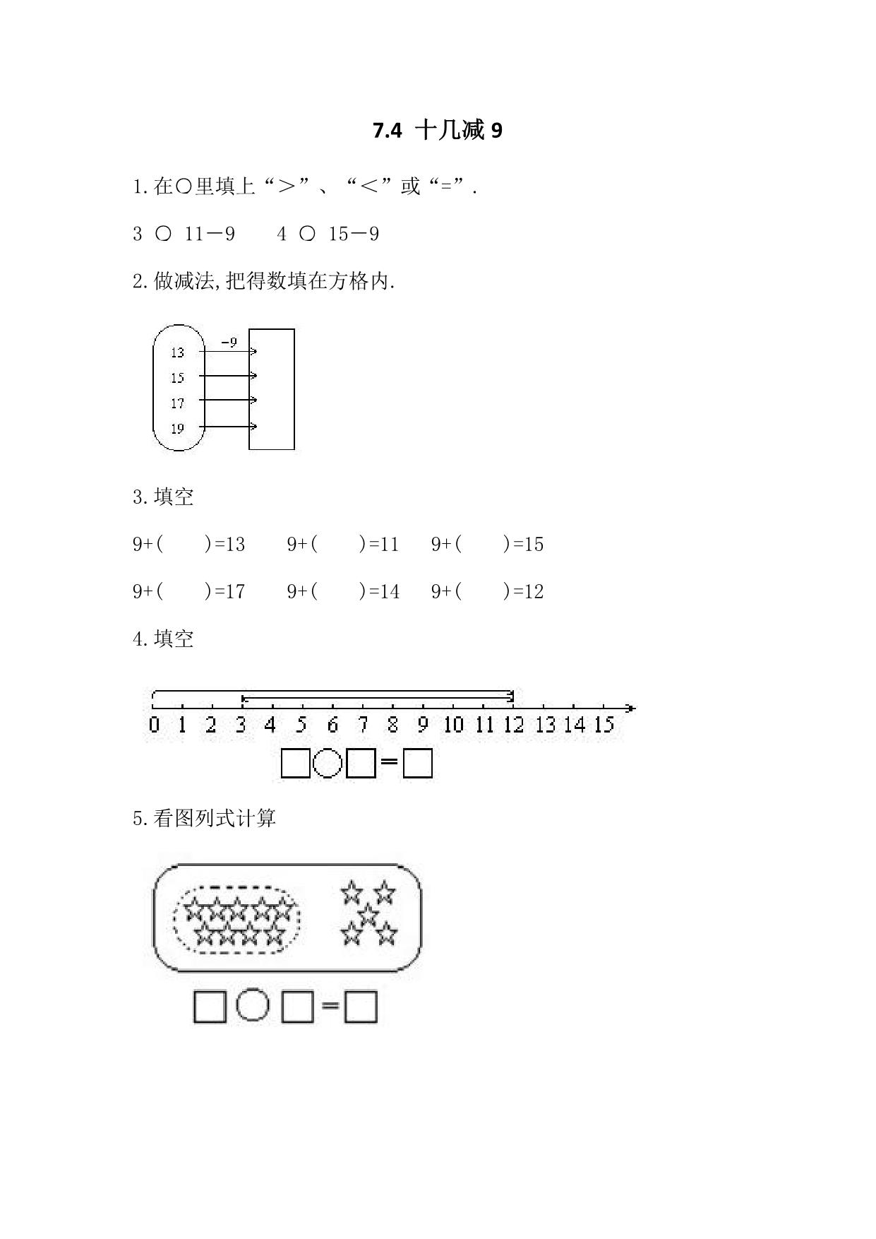 图片[5]-一年级上册数学课时练【第2套】青岛版五四制（28份）-淘学学资料库