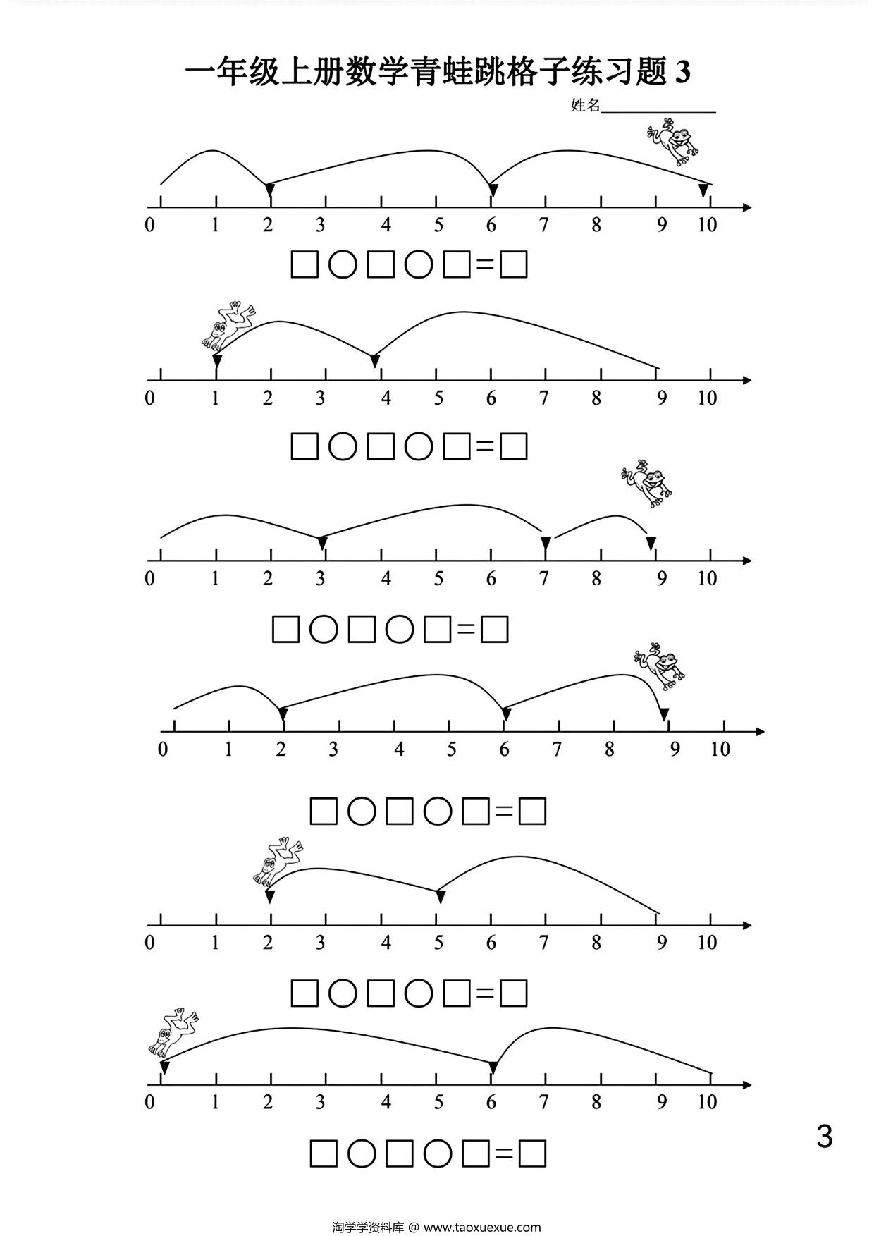 图片[3]-一年级上册数学青蛙跳格专项练习，8页PDF可打印-淘学学资料库