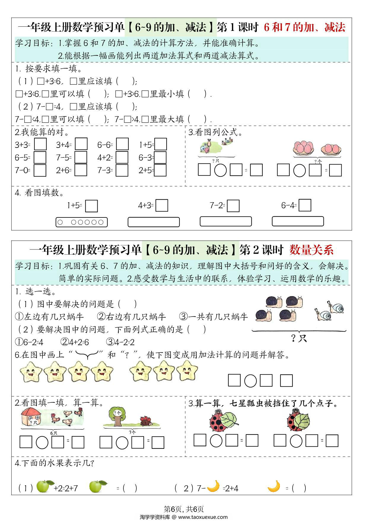 图片[2]-一年级上册数学预习单（人教版），6页PDF电子版-淘学学资料库