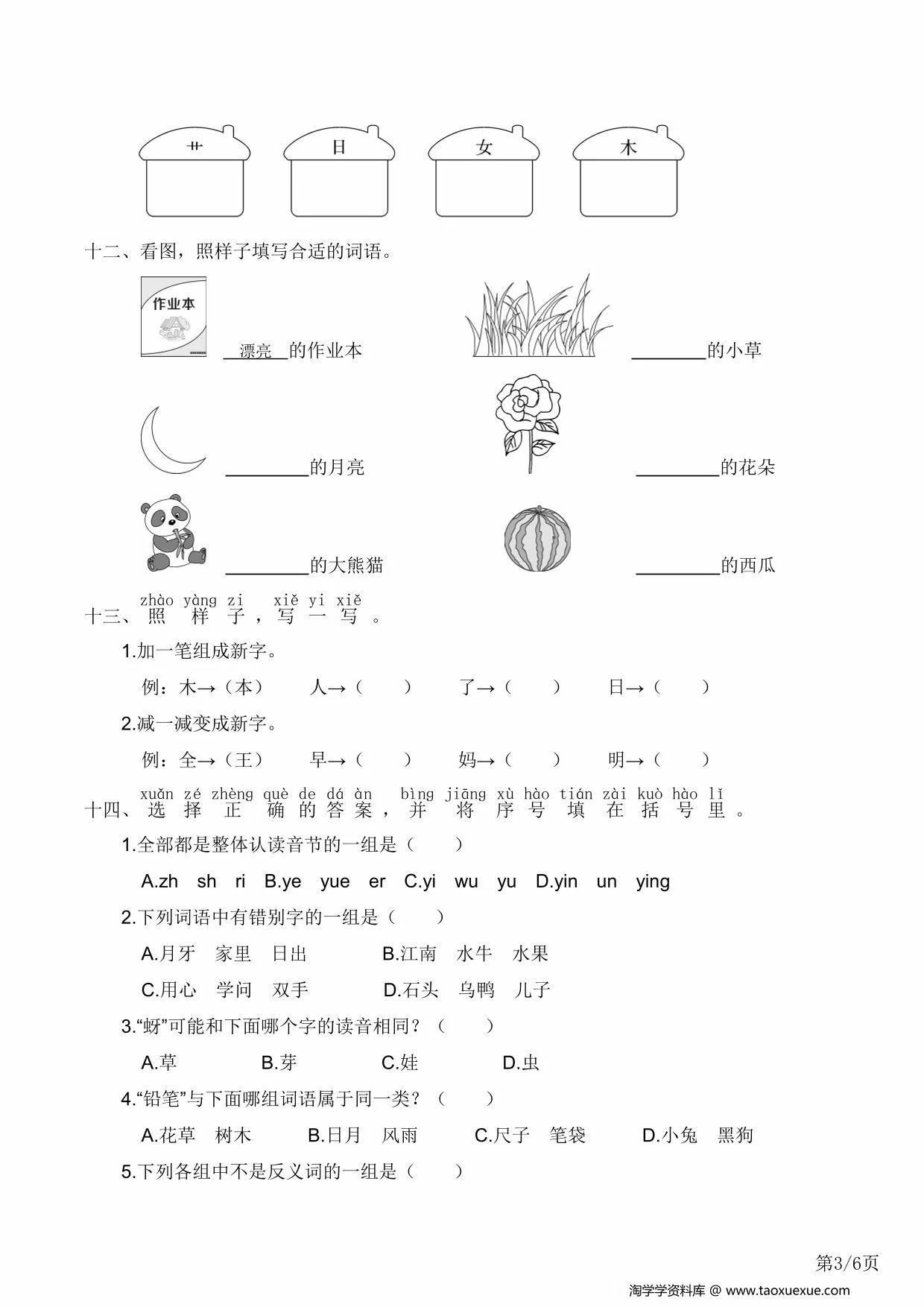 图片[2]-一年级上册期末冲刺高频考点附答案，6页PDF电子版-淘学学资料库