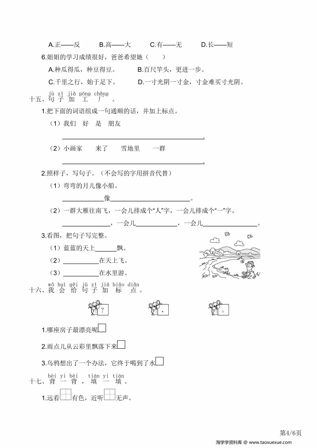 图片[3]-一年级上册期末冲刺高频考点附答案，6页PDF电子版-淘学学资料库