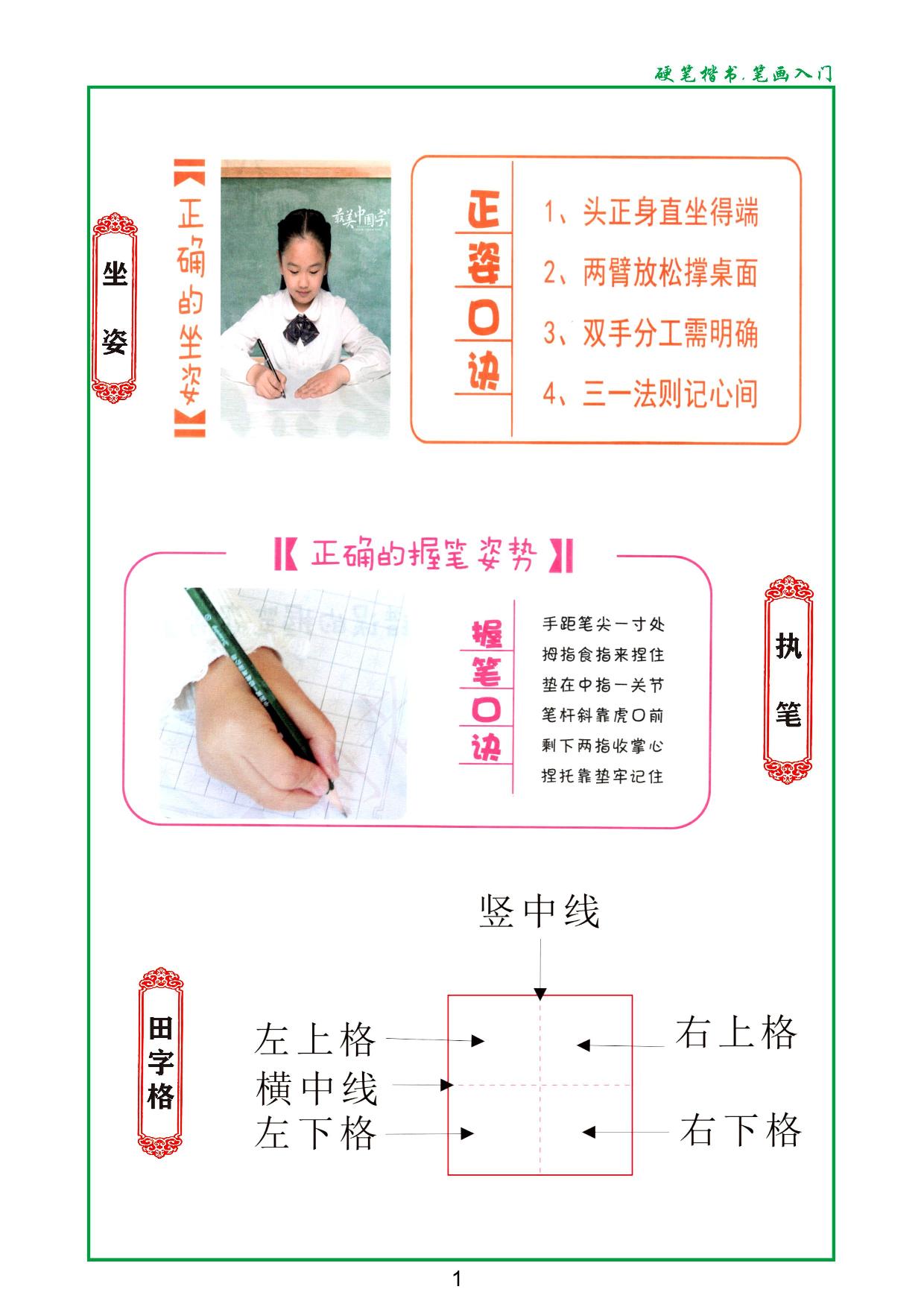 图片[1]-一年级上册笔画字帖，37页PDF-淘学学资料库