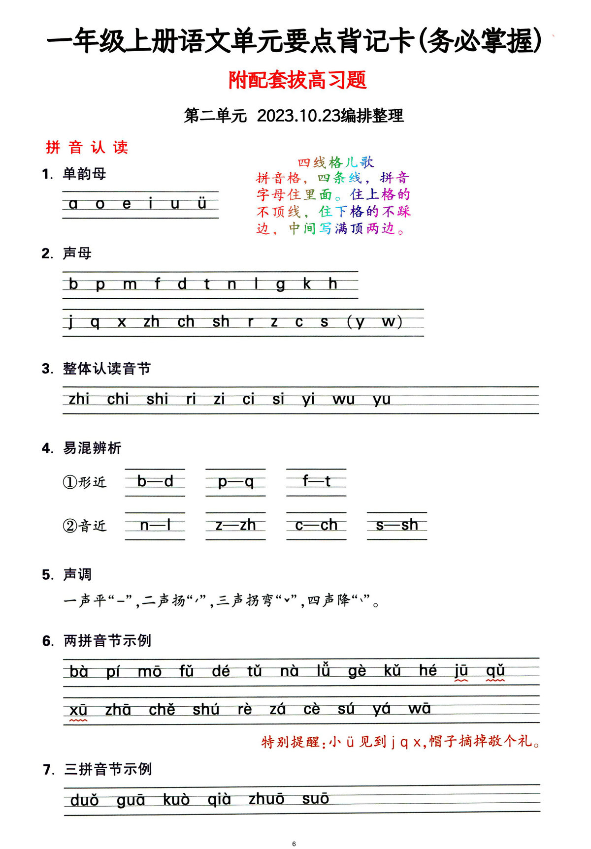 图片[3]-一年级上册语文1-4单元要点背记卡，附配套拔高习题，20页PDF电子版可打印-淘学学资料库