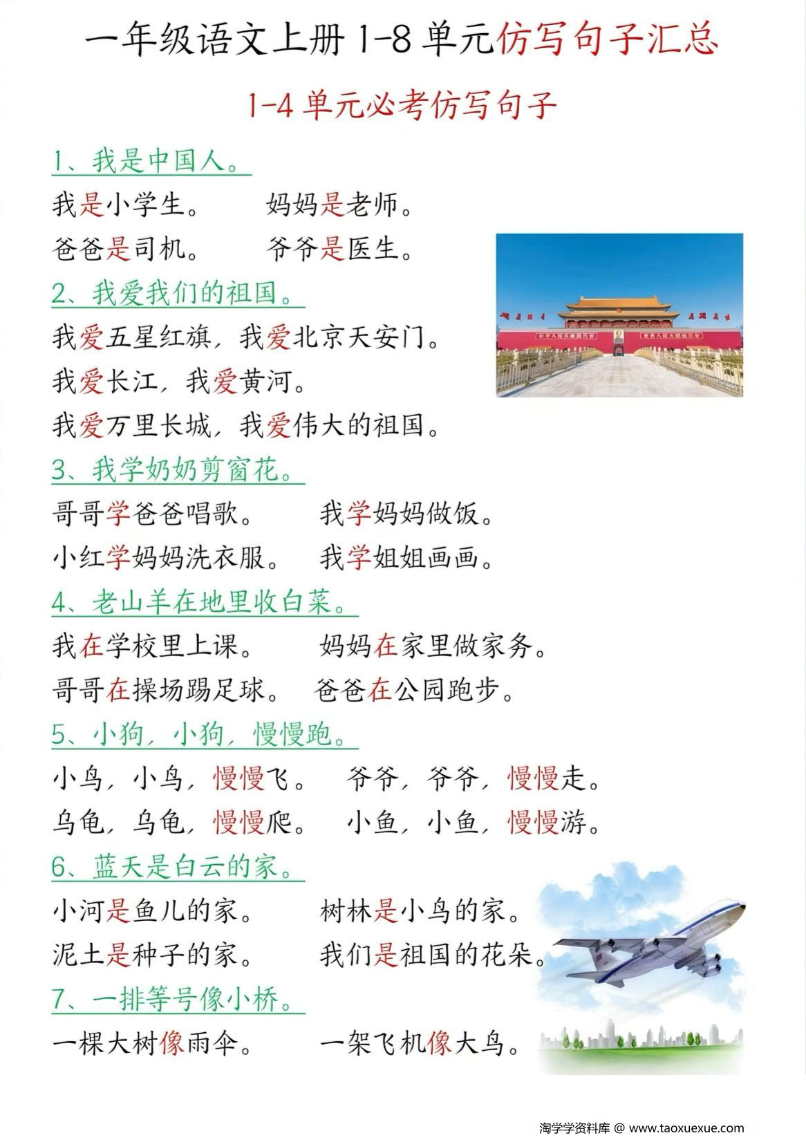 图片[1]-一年级上册语文1-8单元仿写句子汇总，5页PDF可打印-淘学学资料库