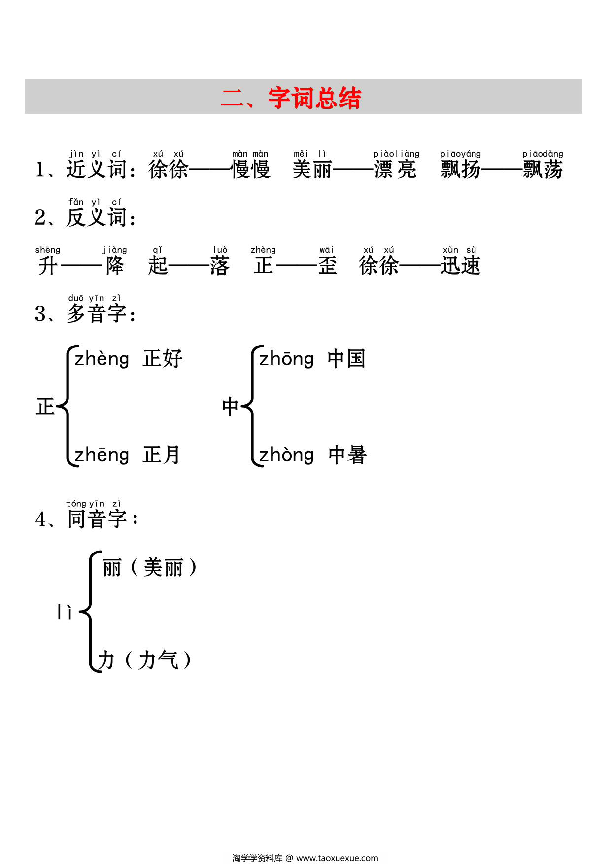 图片[2]-一年级上册语文《升国旗》考点知识汇总（句子仿写+字词总结+练习），3页PDF电子版-淘学学资料库