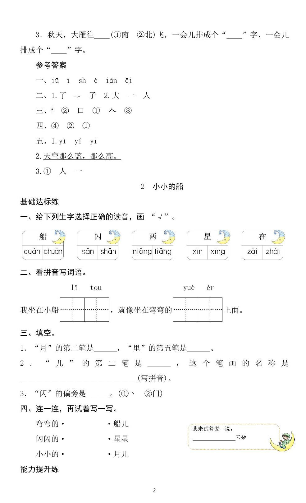 图片[2]-一年级上册语文一课一练，19页PDF电子版-淘学学资料库