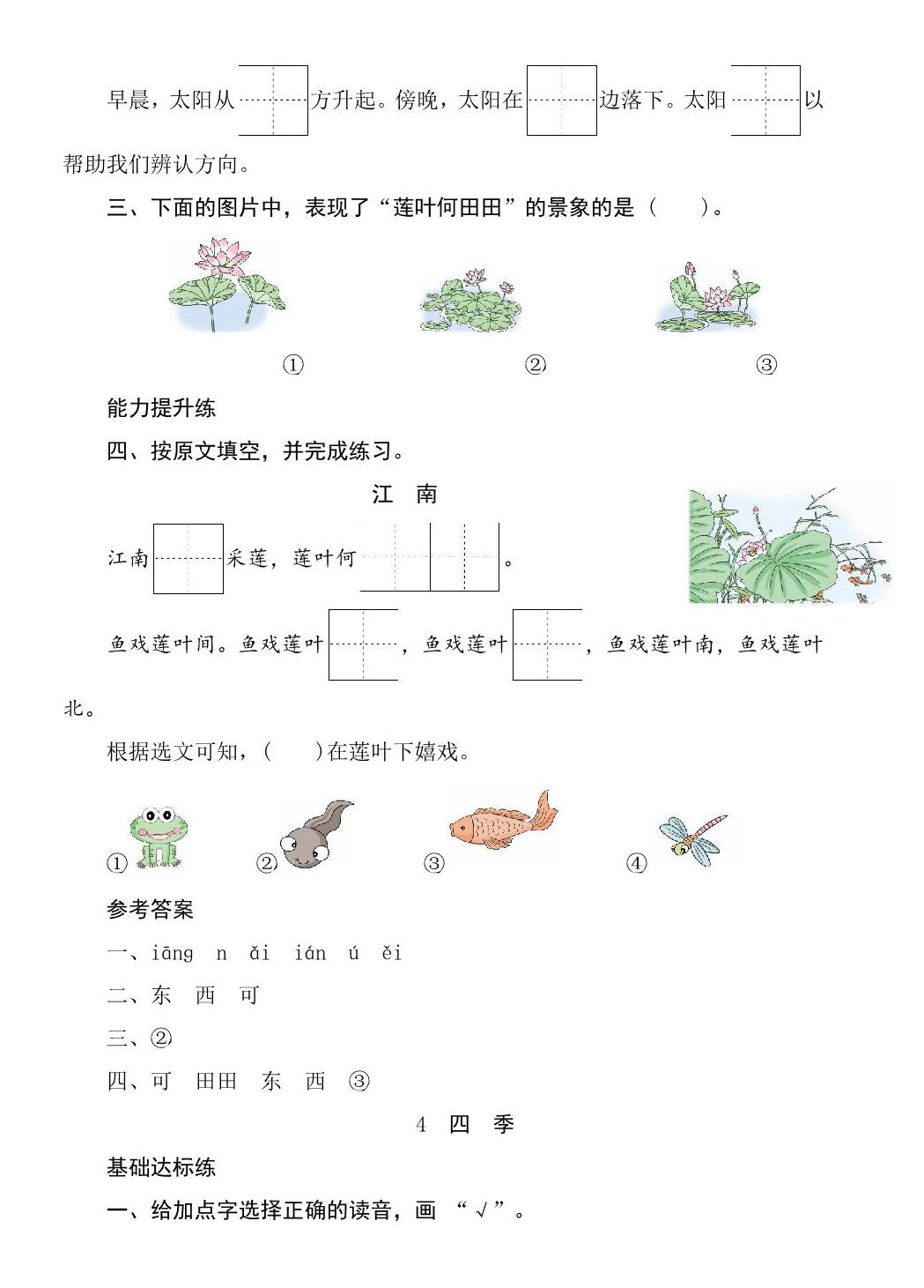 图片[4]-一年级上册语文一课一练，19页PDF电子版-淘学学资料库