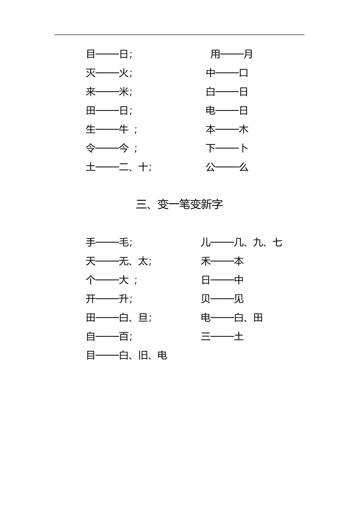 图片[2]-一年级上册语文专项练习：偏旁笔顺+加一笔、减一笔、变一笔，4页PDF可打印-淘学学资料库