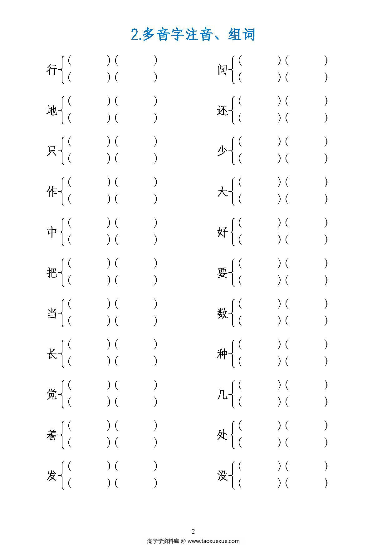 图片[2]-一年级上册语文五类基础必练，4页PDF电子版可打印-淘学学资料库