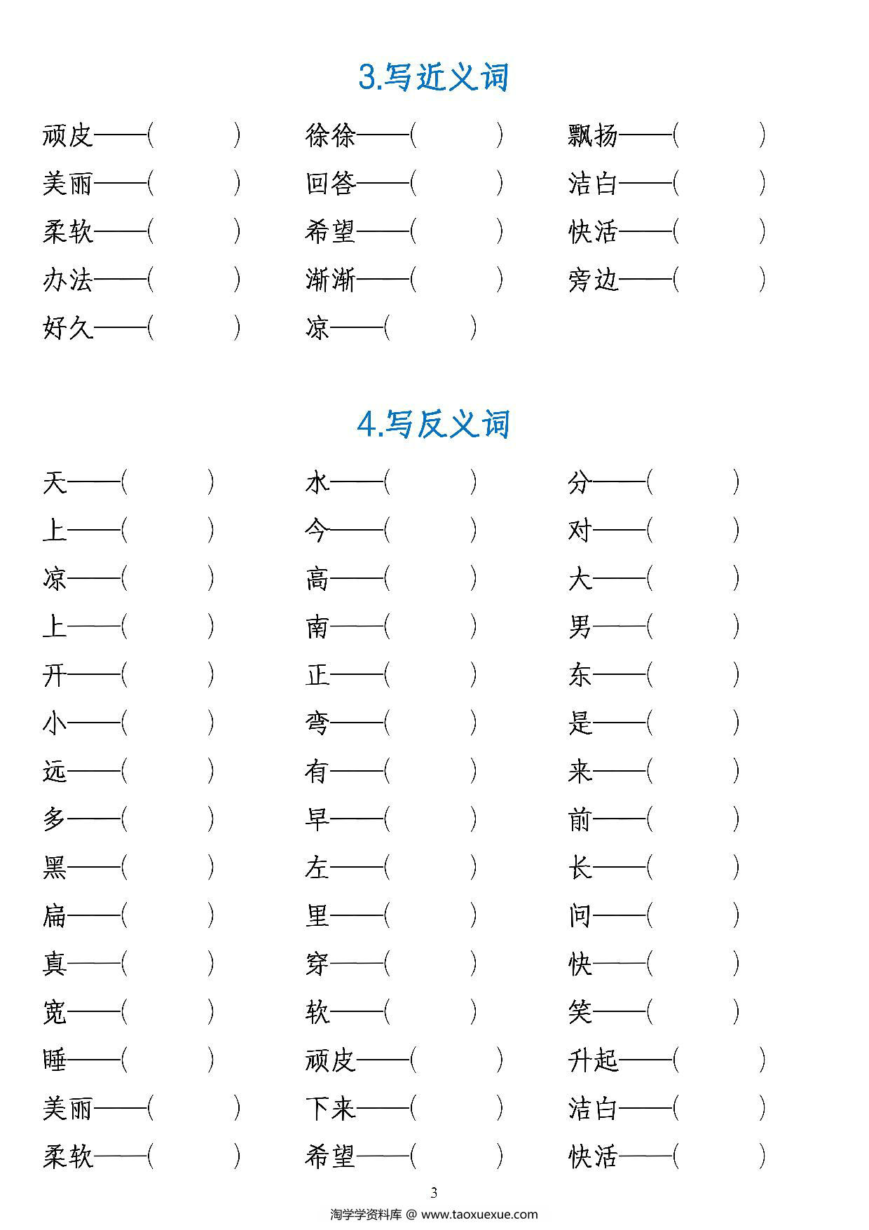 图片[3]-一年级上册语文五类基础必练，4页PDF电子版可打印-淘学学资料库