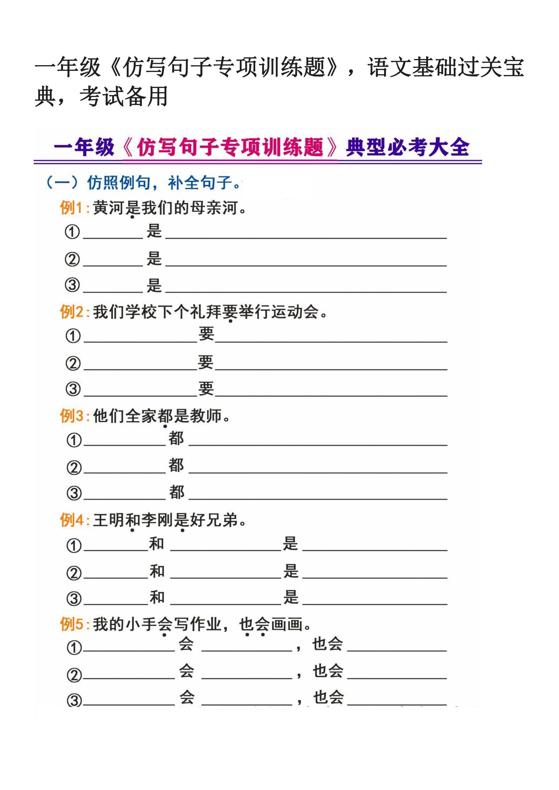 图片[1]-一年级上册语文仿写句子专项训练题，16页PDF可打印-淘学学资料库