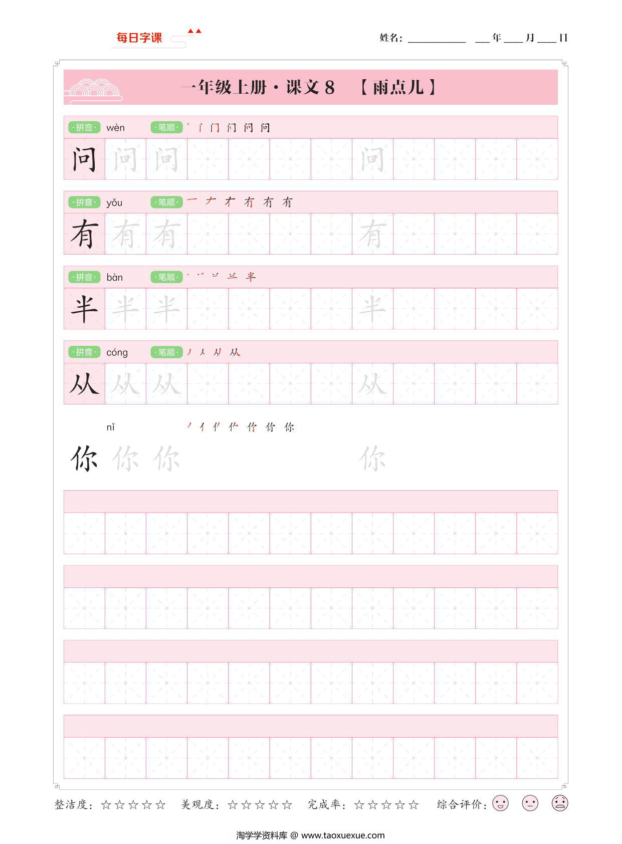 图片[3]-一年级上册语文写字表【每日字课】字帖，37页PDF电子版-淘学学资料库