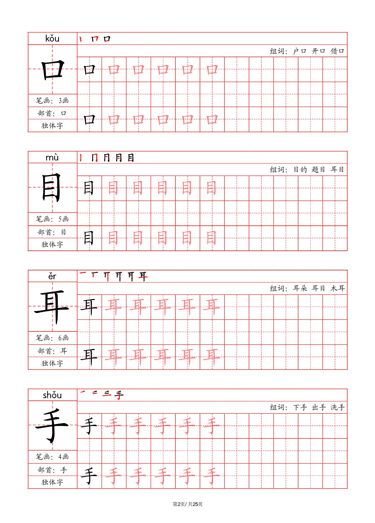 图片[2]-一年级上册语文写字表字帖（拼音+笔画+部首+笔顺+组词），25页PDF可打印-淘学学资料库