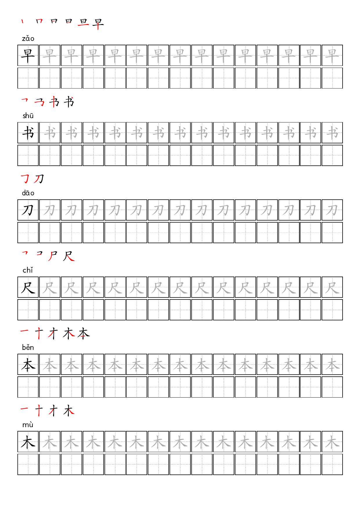 图片[2]-一年级上册语文写字表描红字帖，17页PDF电子版-淘学学资料库