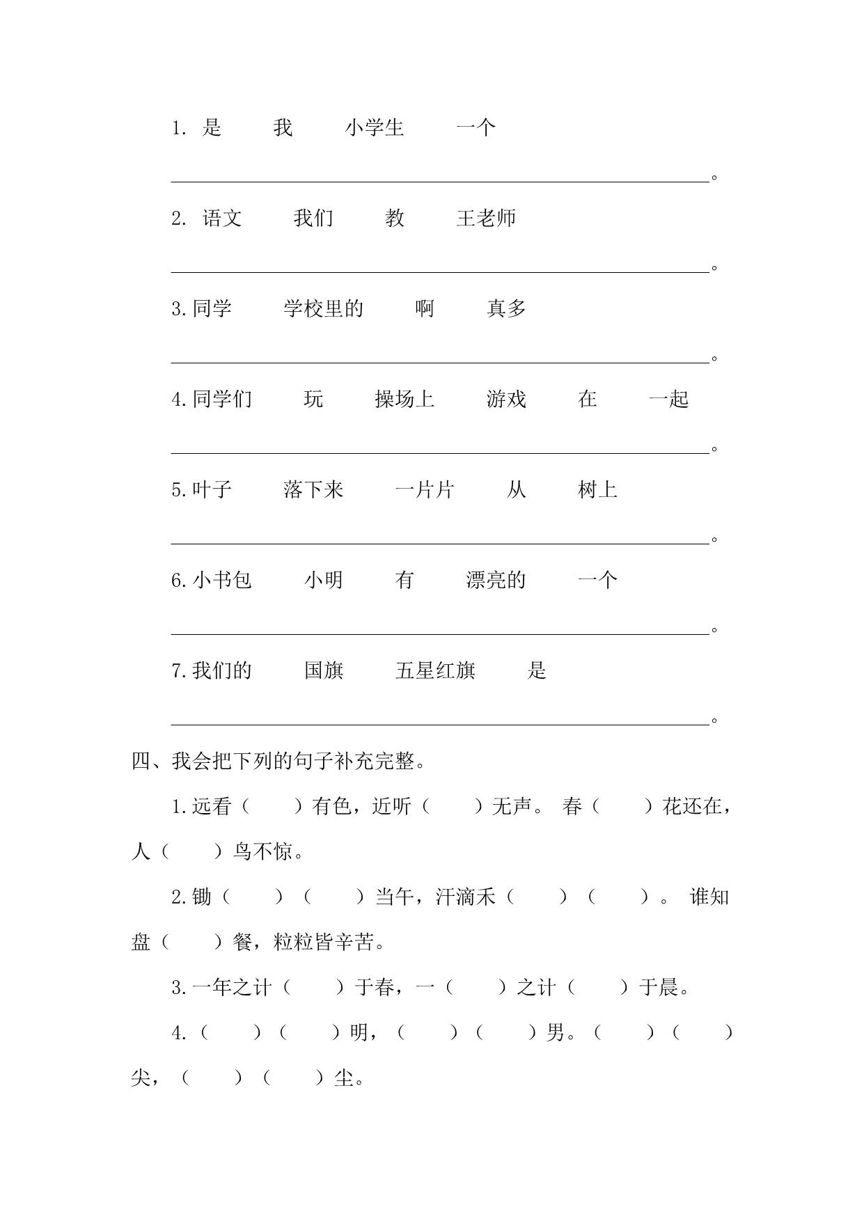 图片[2]-一年级上册语文句子归类专项训练，3页PDF电子版-淘学学资料库