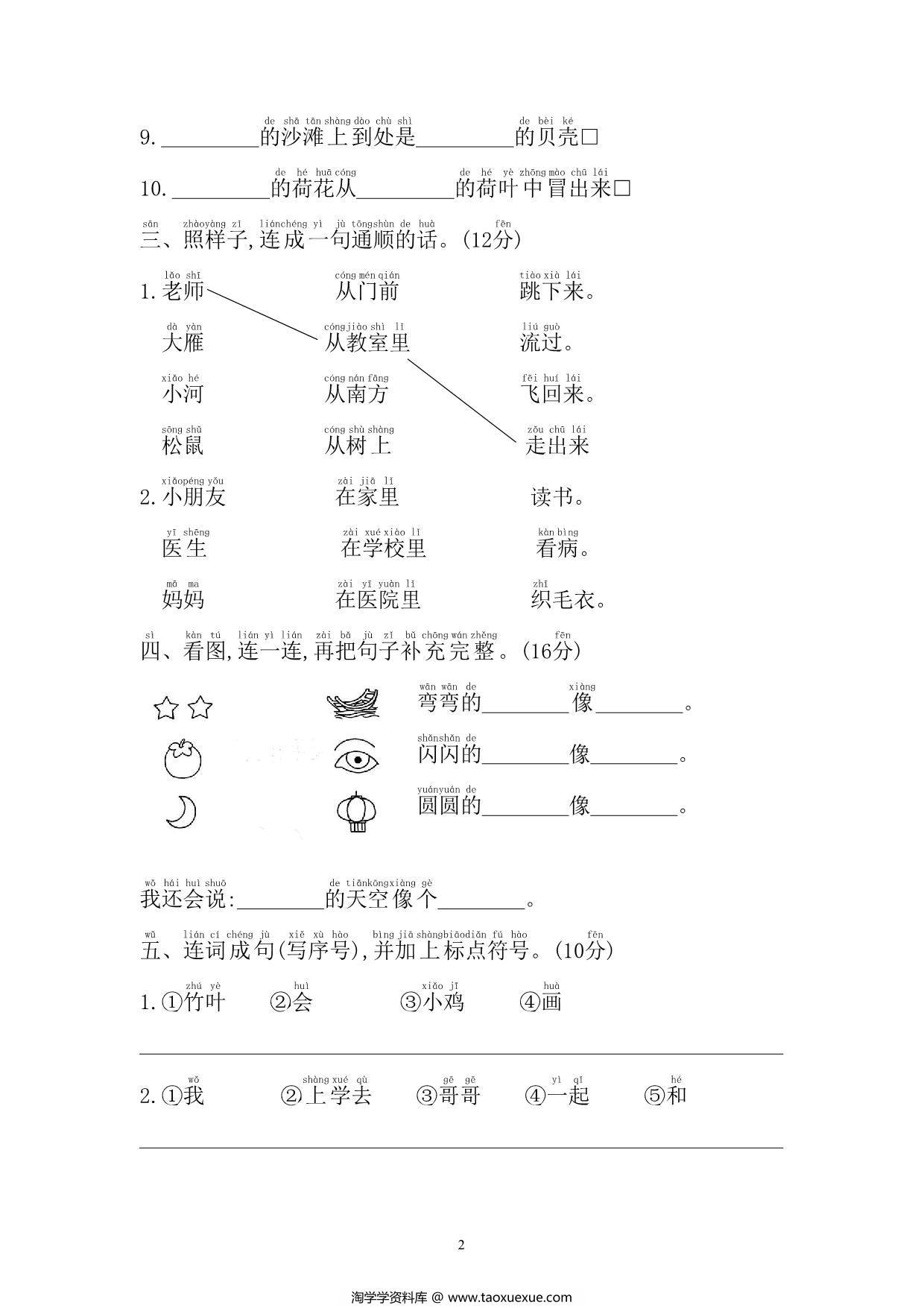 图片[2]-一年级上册语文句子综合训练，5页PDF电子版-淘学学资料库