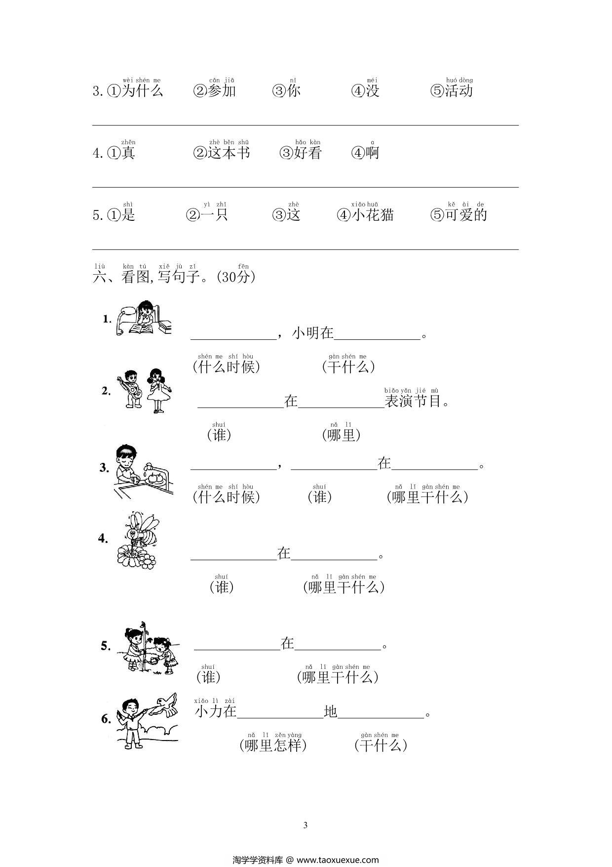 图片[3]-一年级上册语文句子综合训练，5页PDF电子版-淘学学资料库