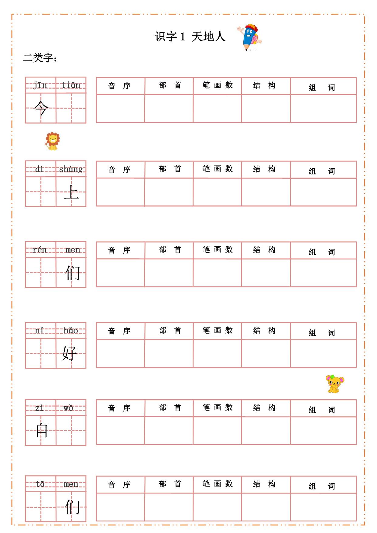 图片[1]-一年级上册语文同步生字过关默写纸，47页PDF可打印-淘学学资料库