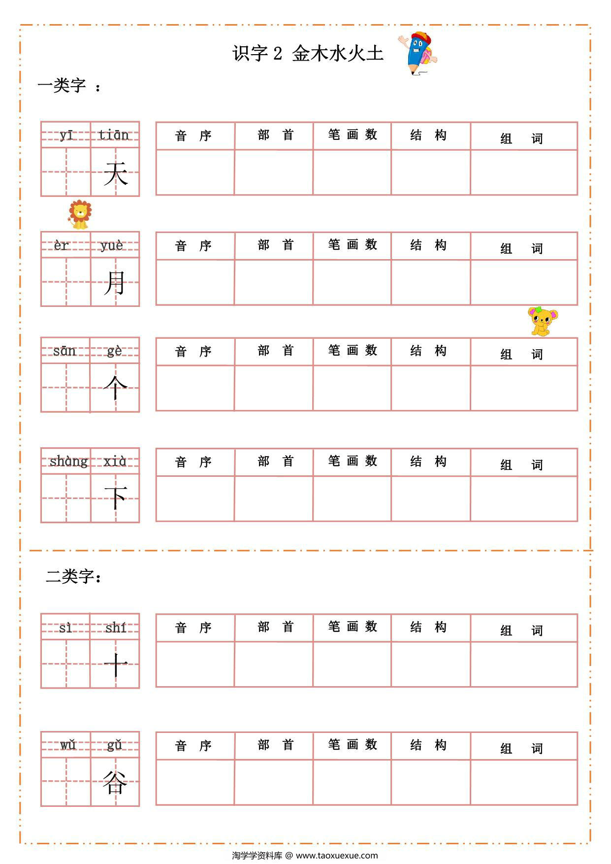 图片[2]-一年级上册语文同步生字过关默写纸，47页PDF可打印-淘学学资料库