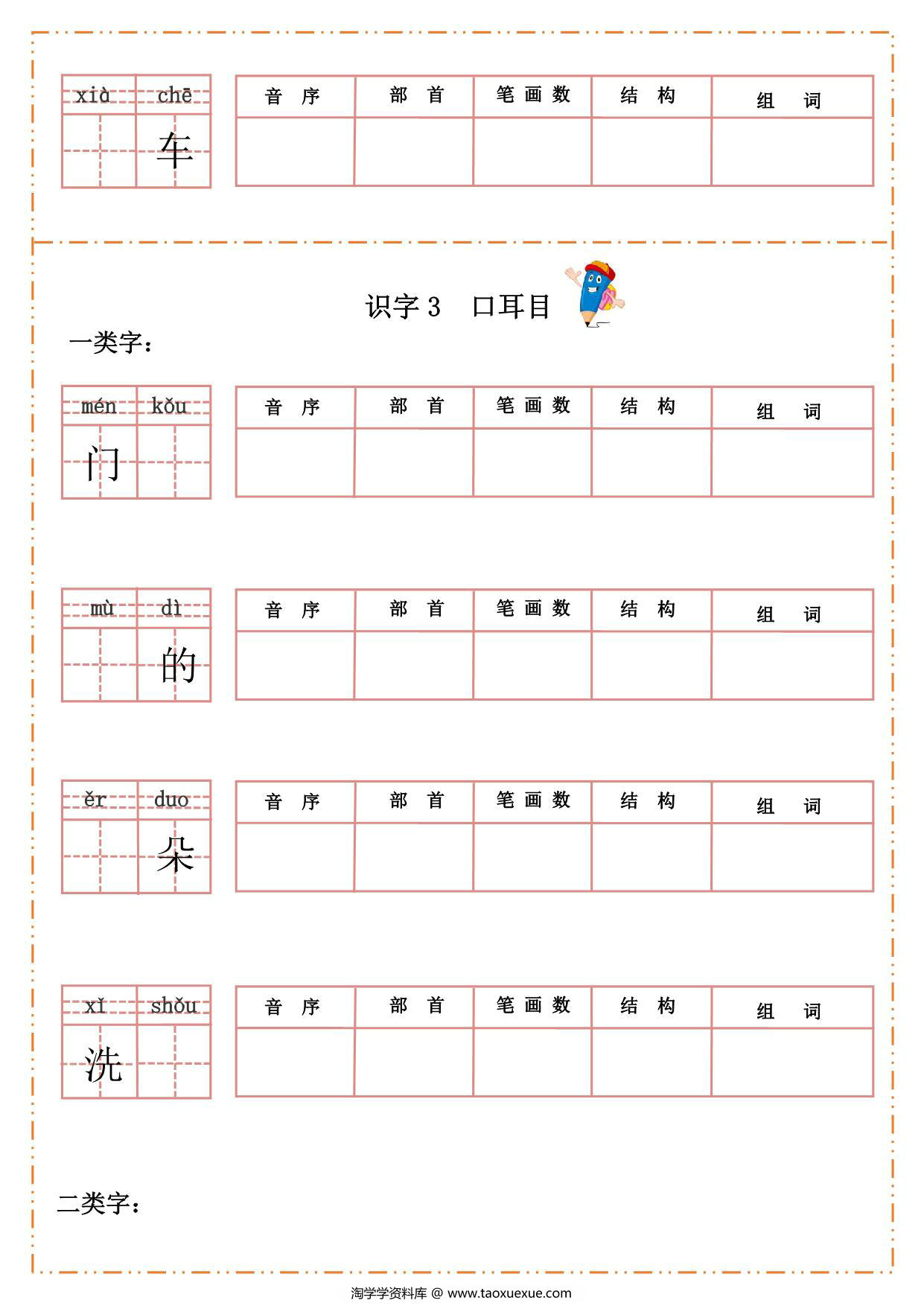 图片[3]-一年级上册语文同步生字过关默写纸，47页PDF可打印-淘学学资料库