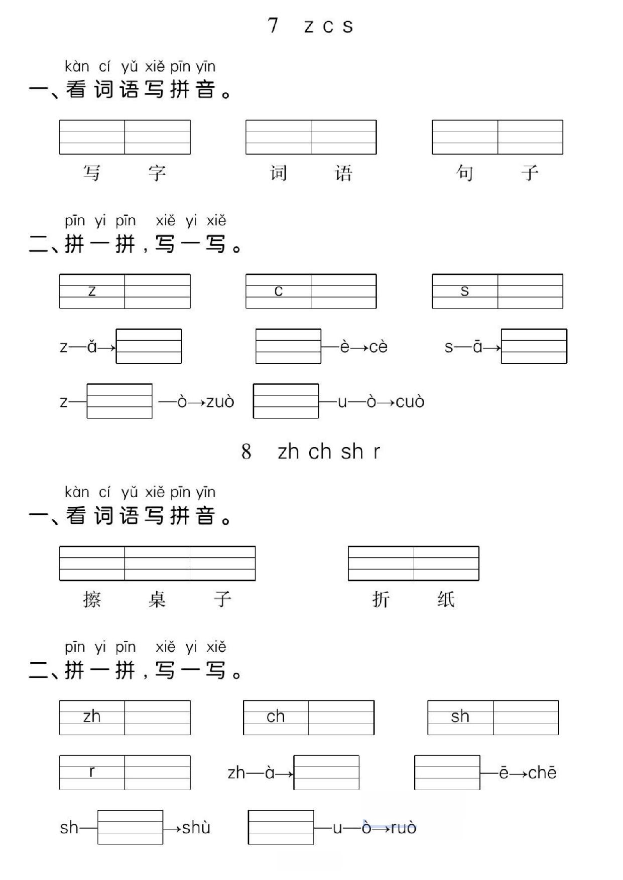 图片[3]-一年级上册语文基础小练，32页PDF电子版-淘学学资料库