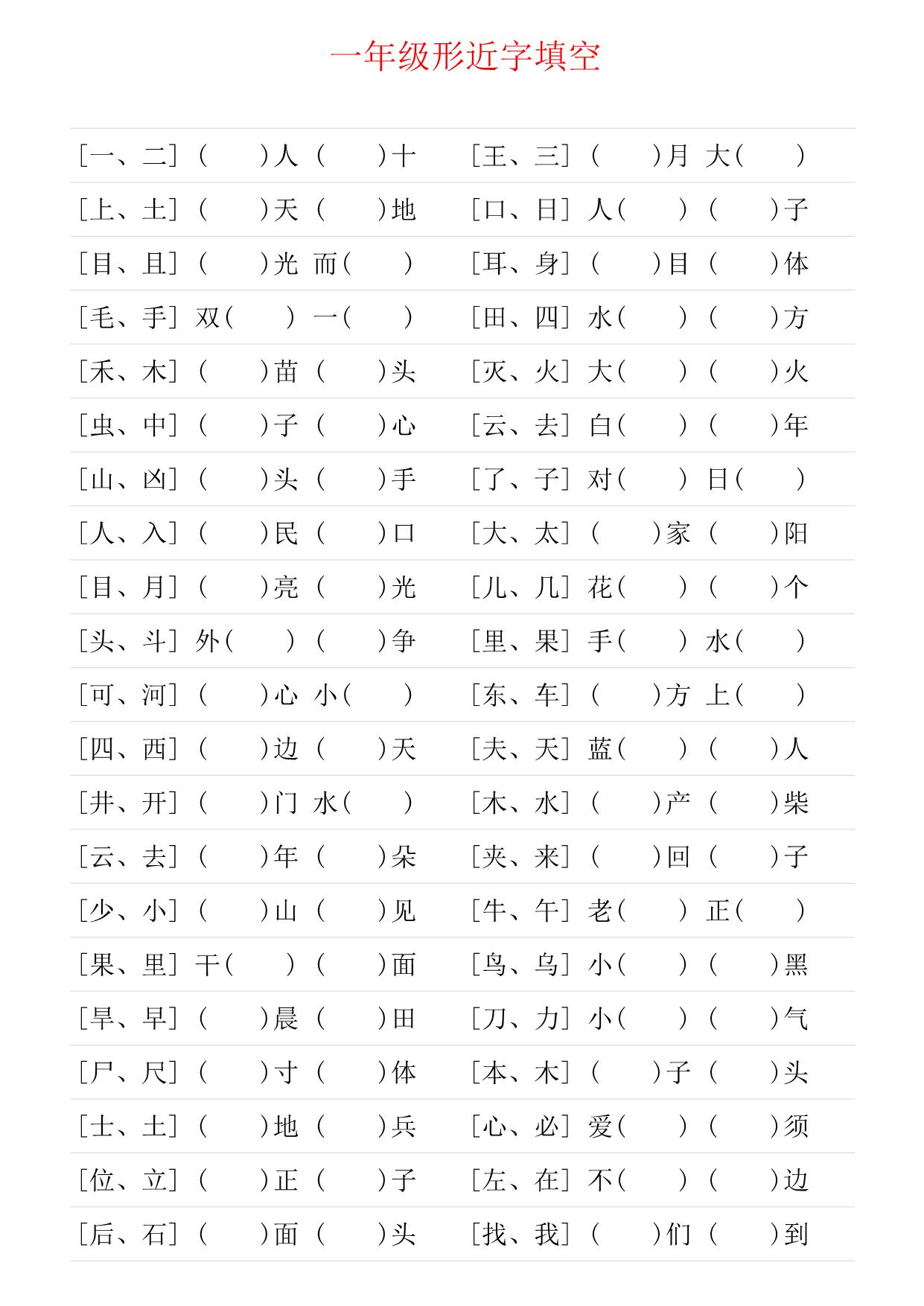 图片[4]-一年级上册语文多音字组词+形近字组词+形近字填空，12页PDF可打印-淘学学资料库