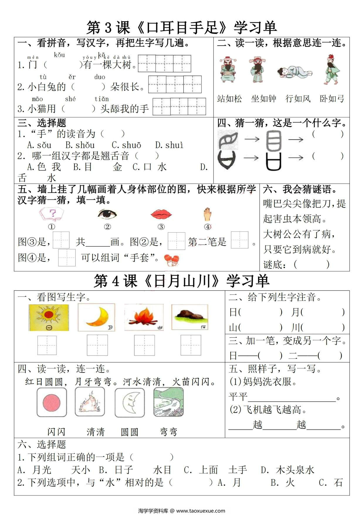 图片[2]-一年级上册语文学习单，9页PDF可打印-淘学学资料库