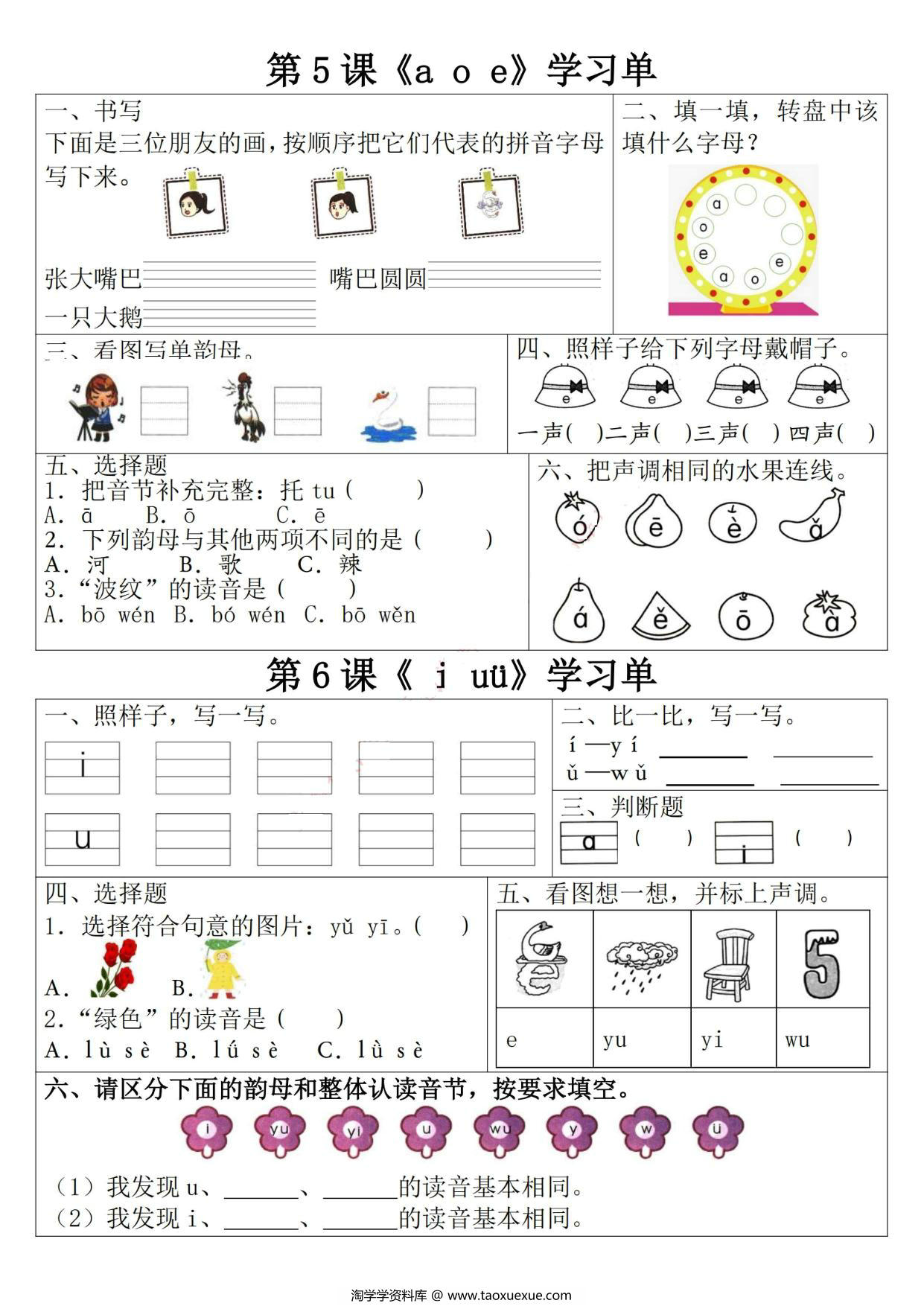 图片[3]-一年级上册语文学习单，9页PDF可打印-淘学学资料库