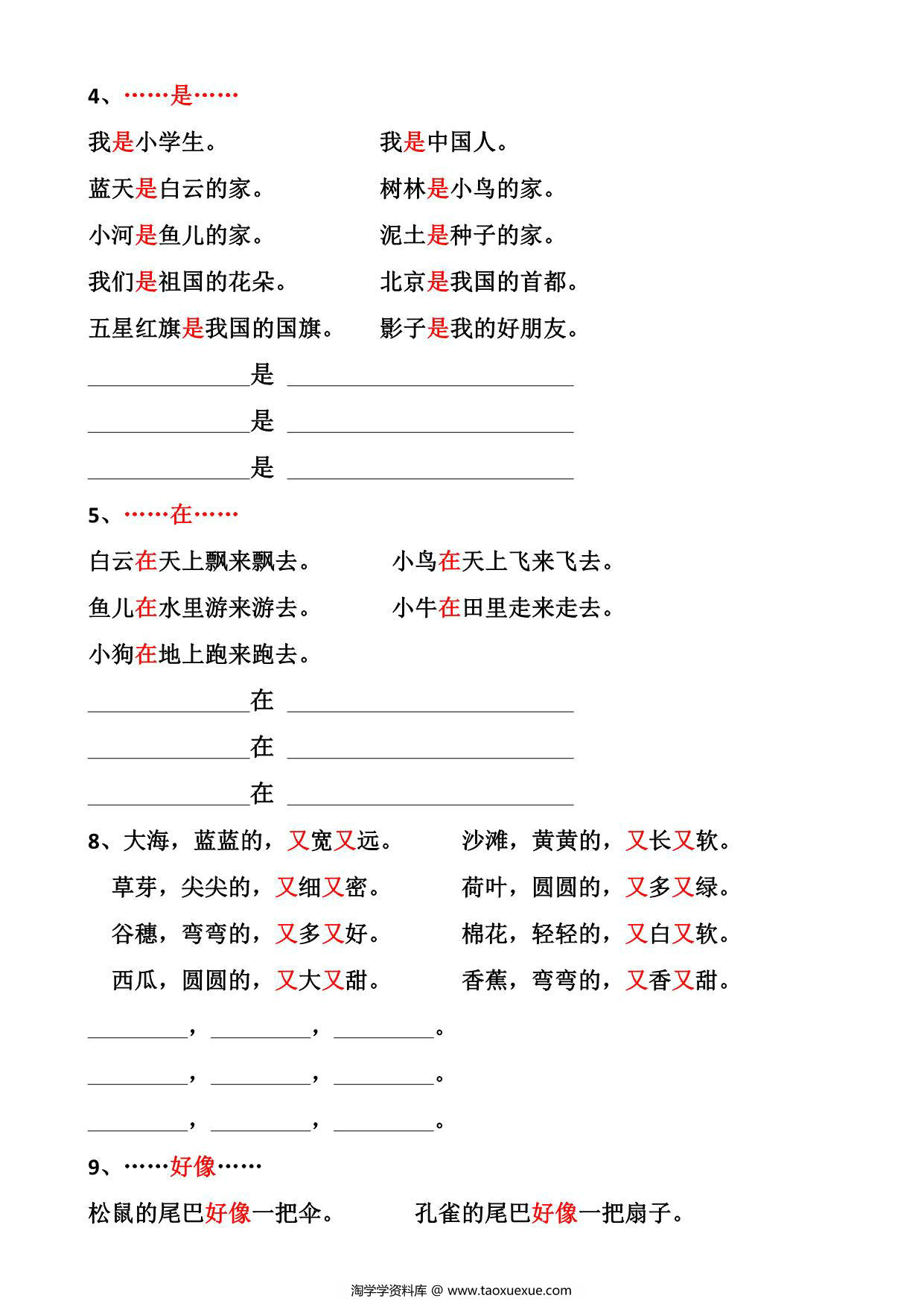 图片[2]-一年级上册语文必备必考仿写句子，4页PDF电子版-淘学学资料库