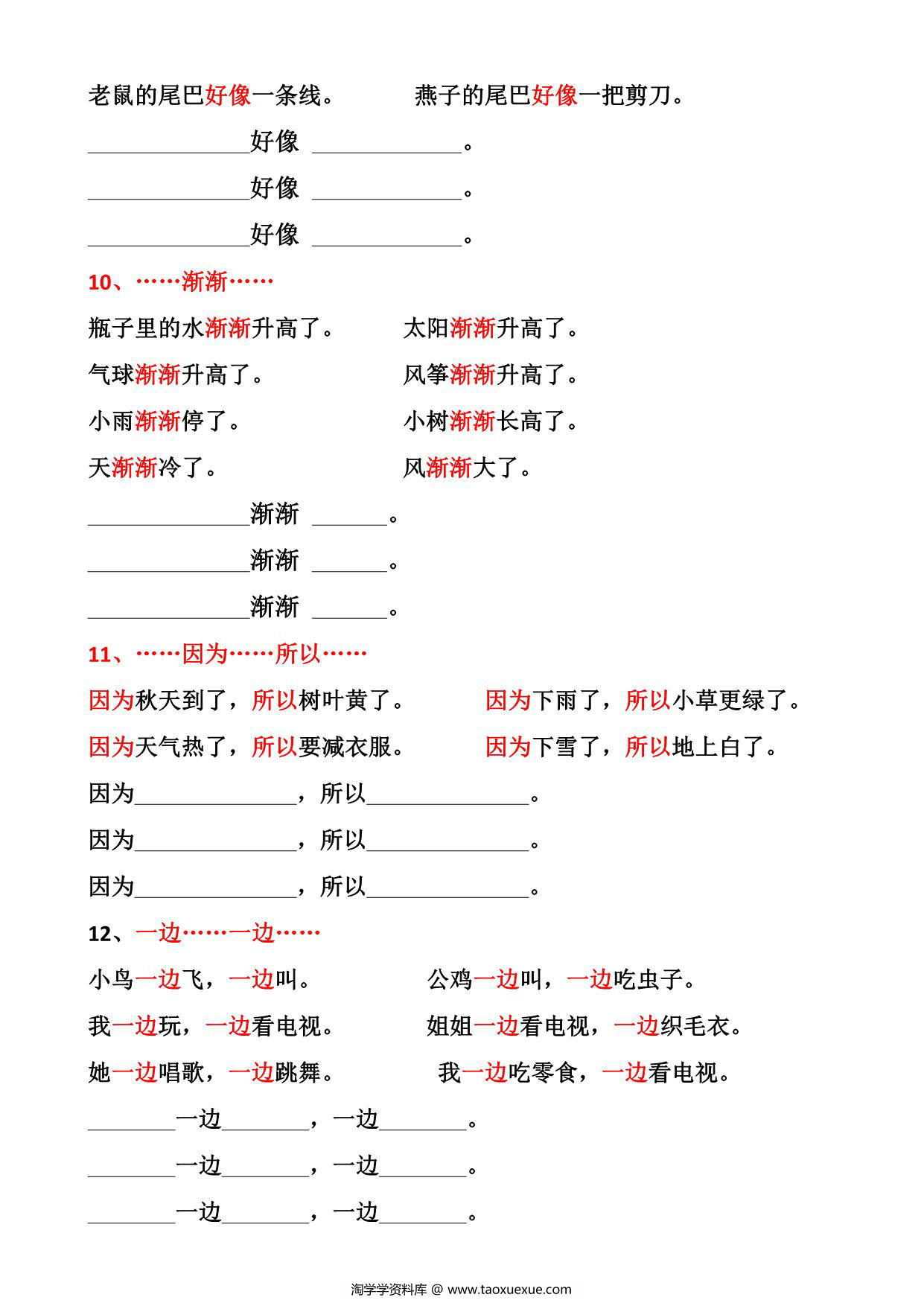 图片[3]-一年级上册语文必备必考仿写句子，4页PDF电子版-淘学学资料库