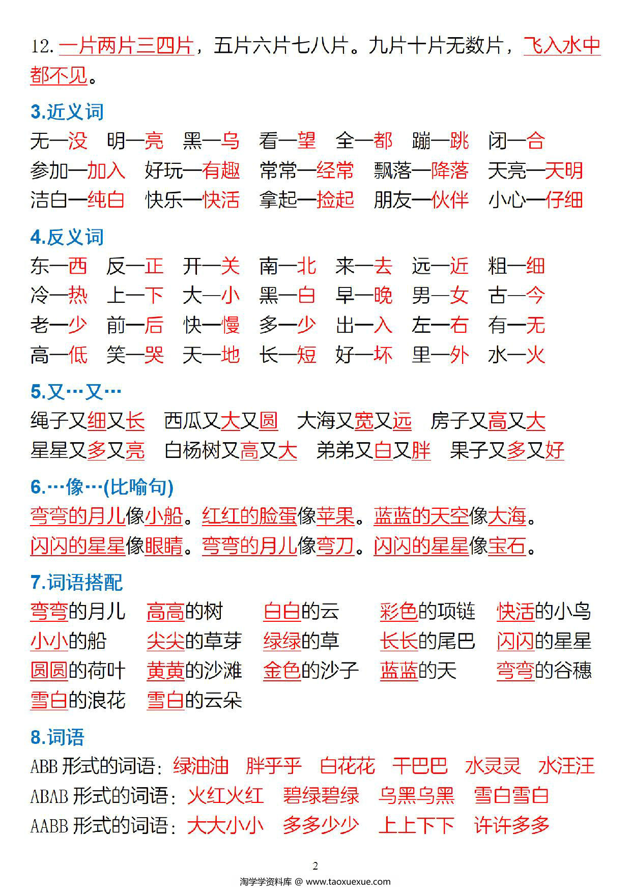 图片[2]-一年级上册语文必备知识点汇总，6页PDF电子版-淘学学资料库