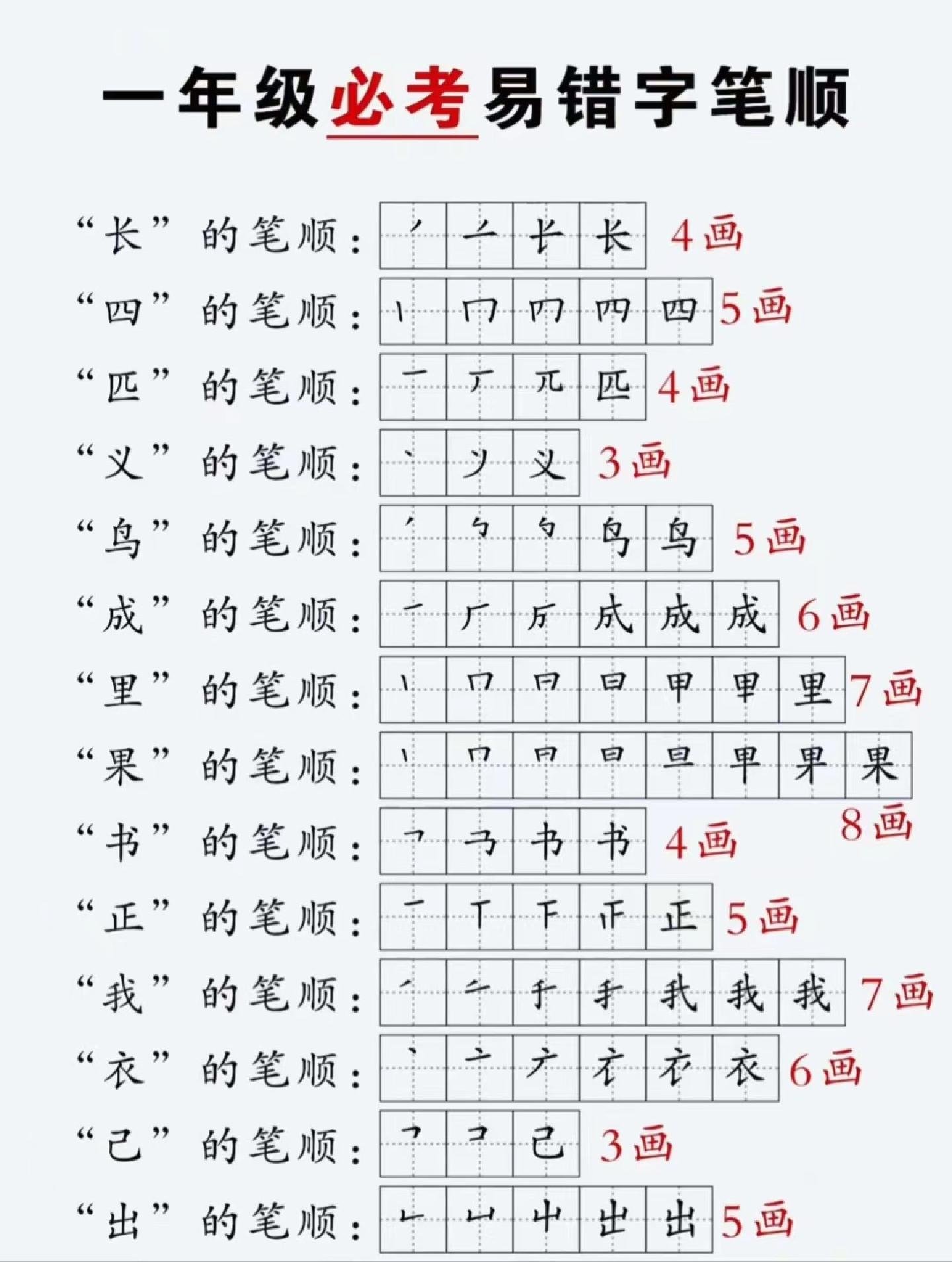 图片[2]-一年级上册语文必考易错字笔顺，2页PDF电子版-淘学学资料库