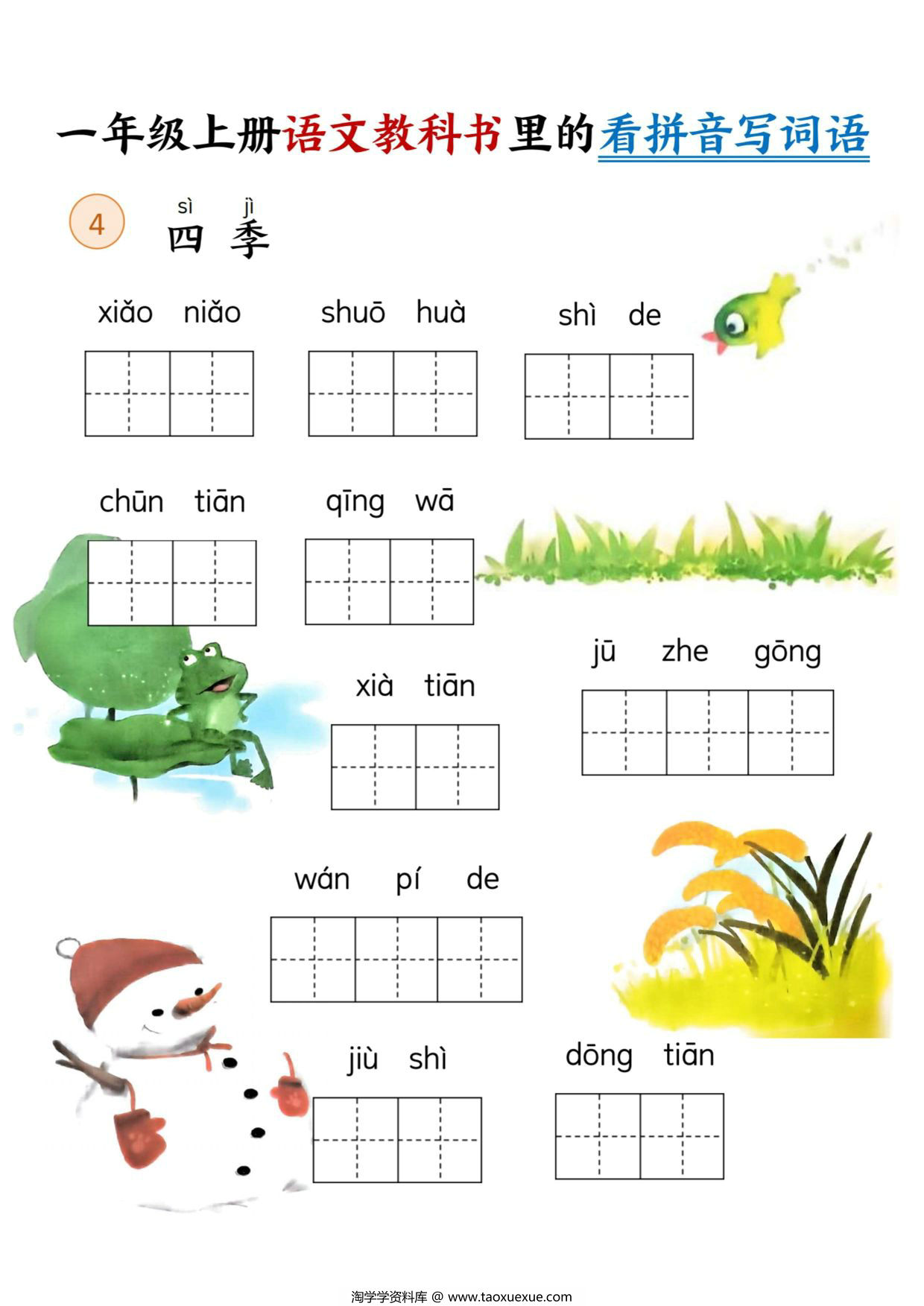 图片[2]-一年级上册语文拔高1-8单元看拼音写词语，16页PDF电子版-淘学学资料库