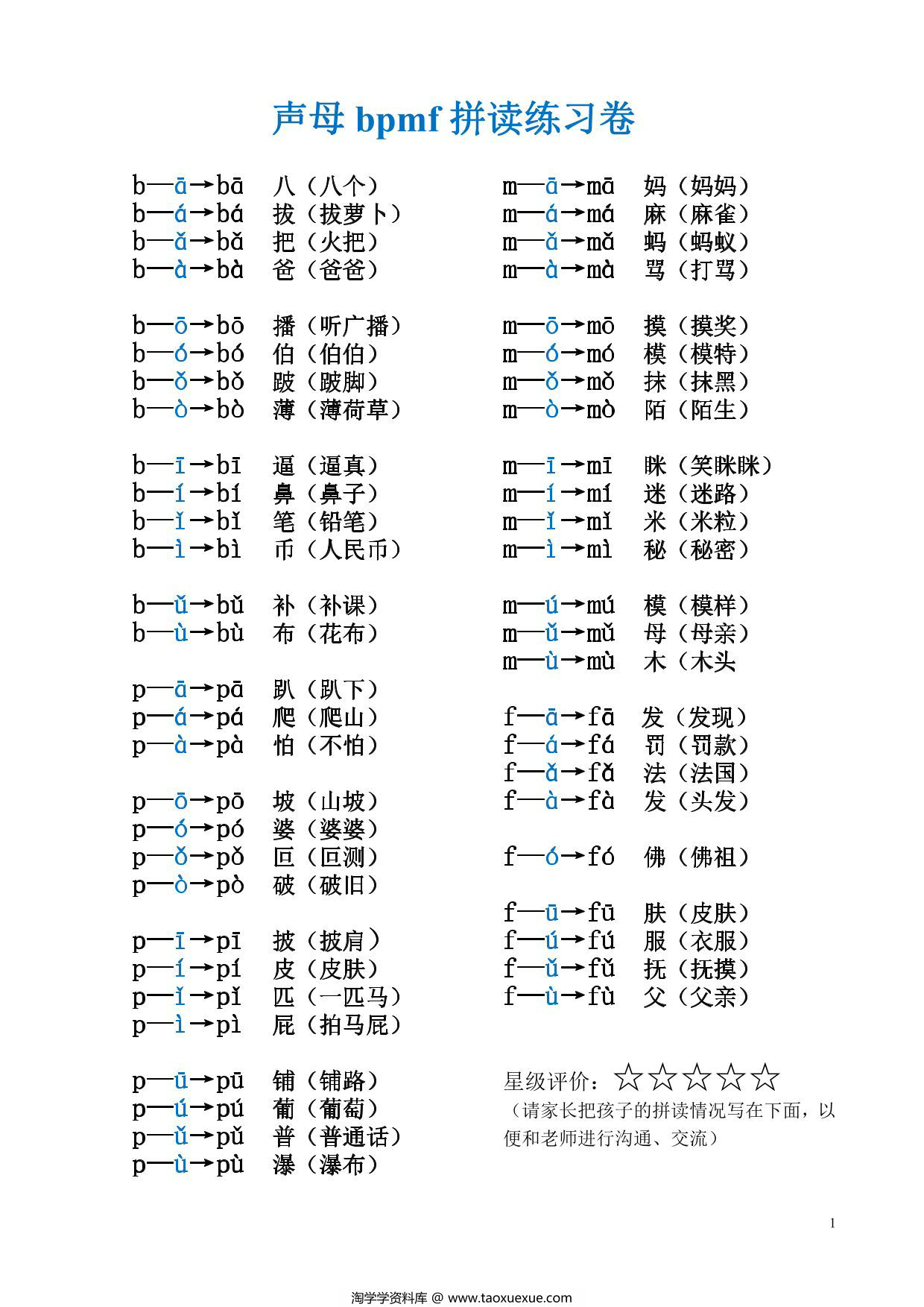 图片[1]-一年级上册语文拼音拼读练习，6页PDF电子版-淘学学资料库