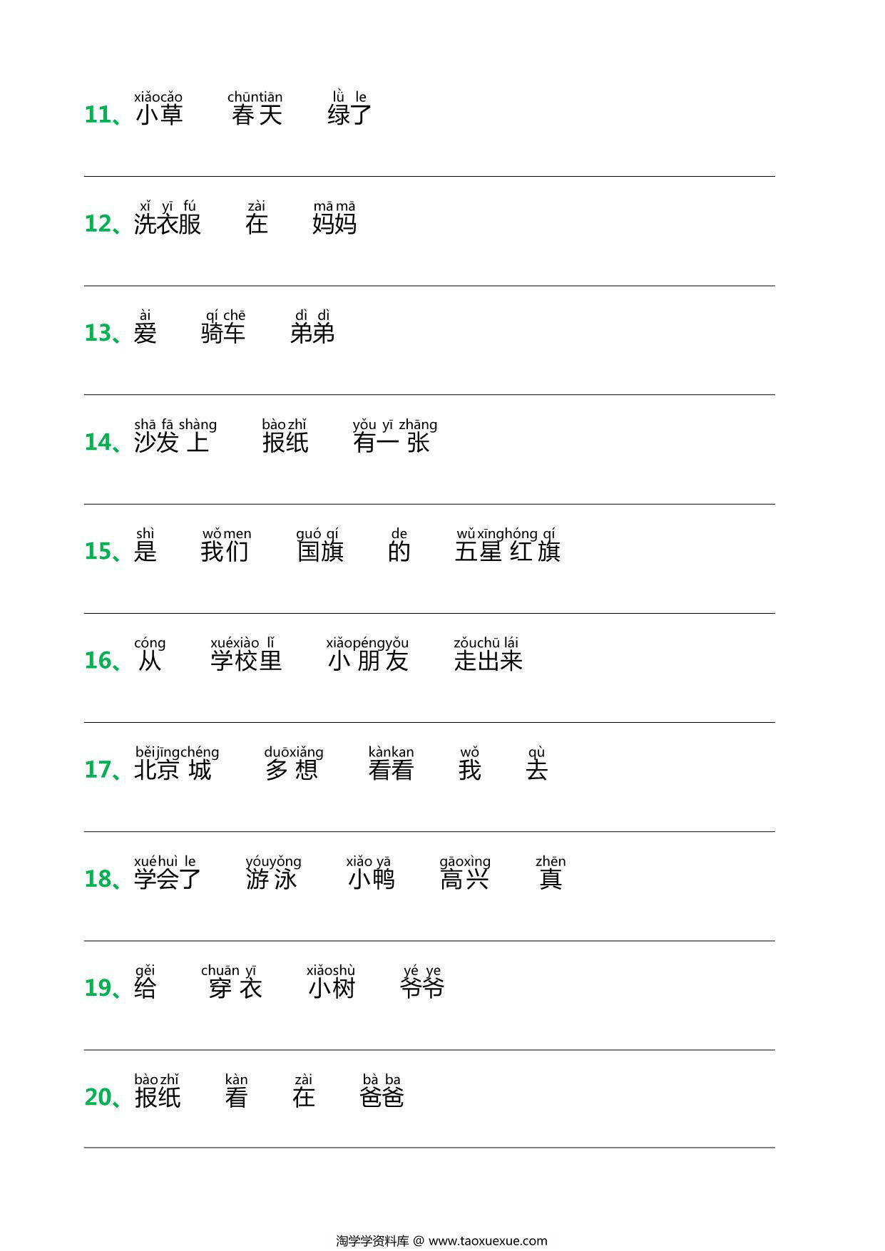 图片[2]-一年级上册语文排列句子训练，6页PDF电子版-淘学学资料库