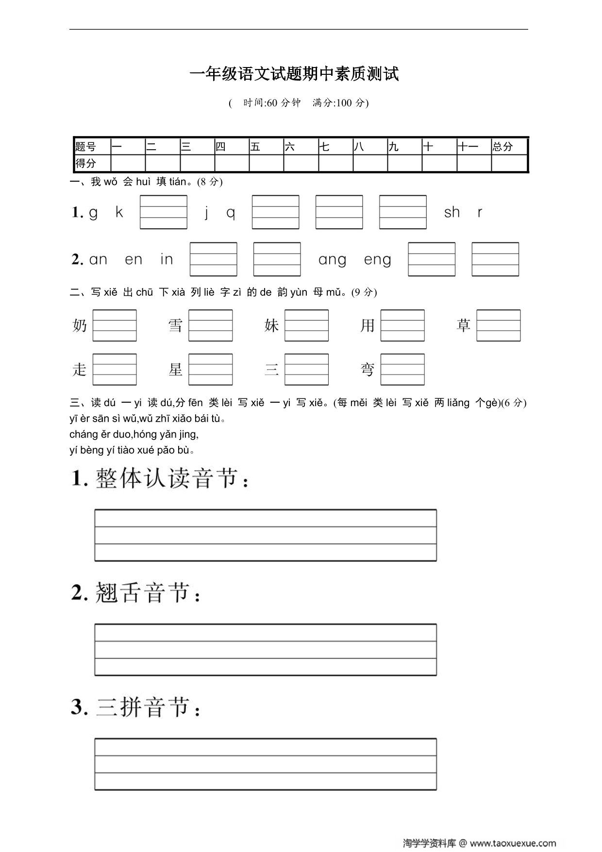 图片[1]-一年级上册语文期中名校真题测试卷，4页PDF电子版-淘学学资料库