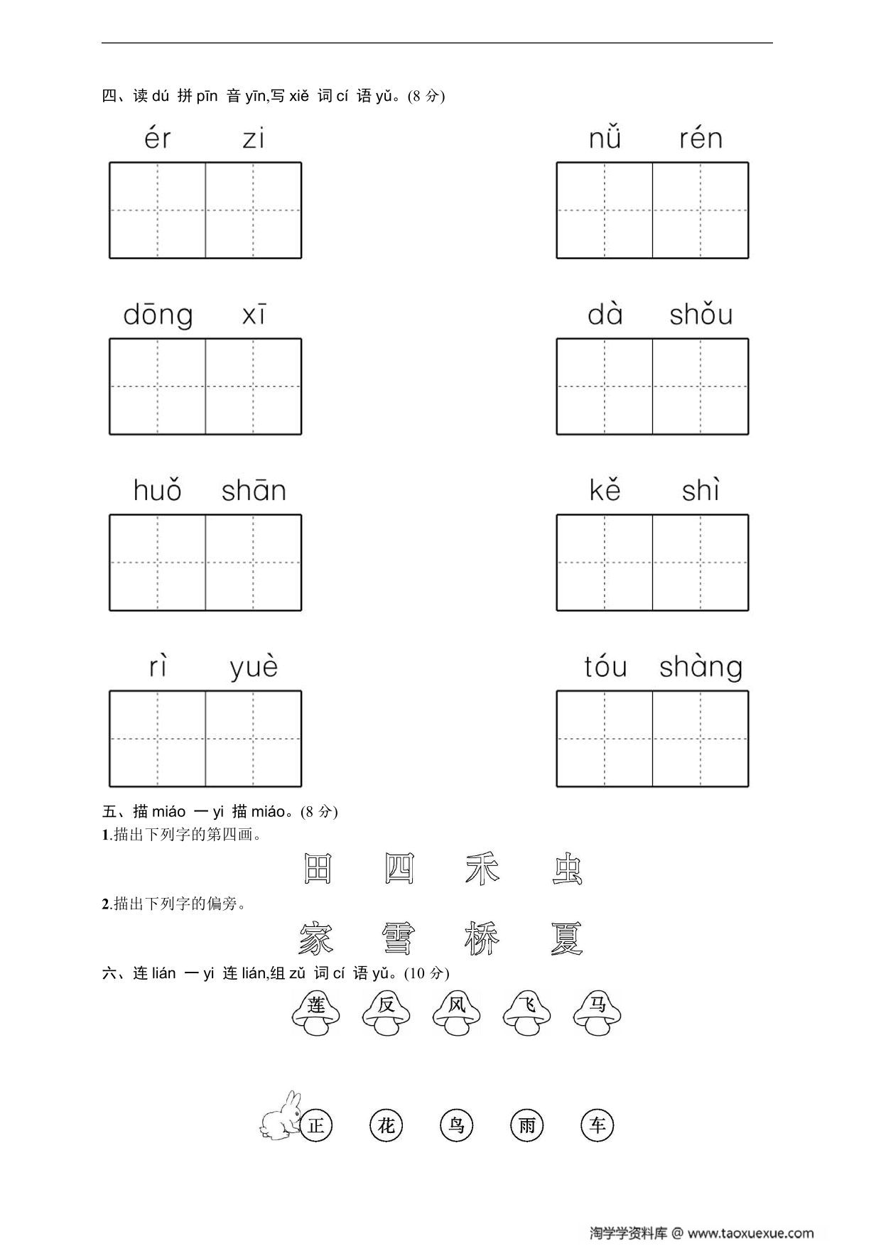 图片[2]-一年级上册语文期中名校真题测试卷，4页PDF电子版-淘学学资料库