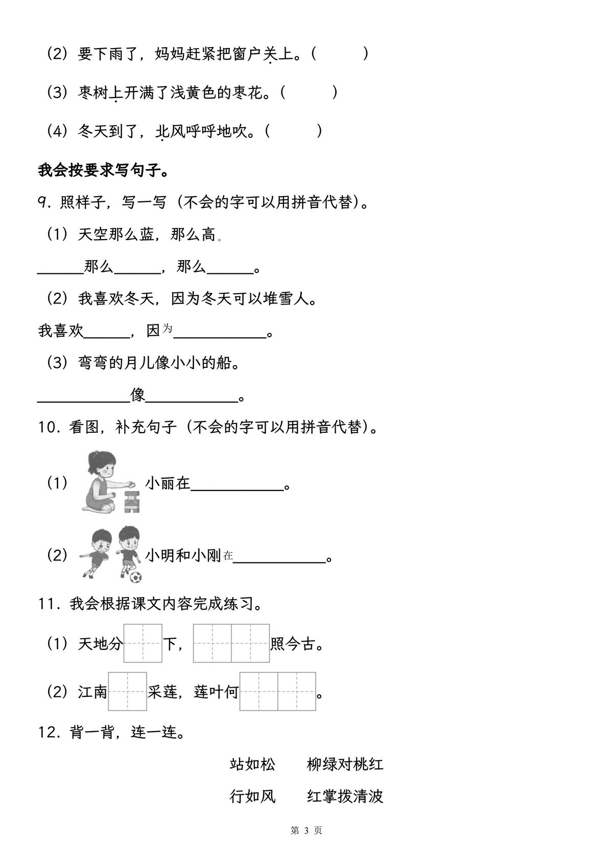 图片[3]-一年级上册语文期中复习，学完1-4单元用，18页PDF电子版版-淘学学资料库