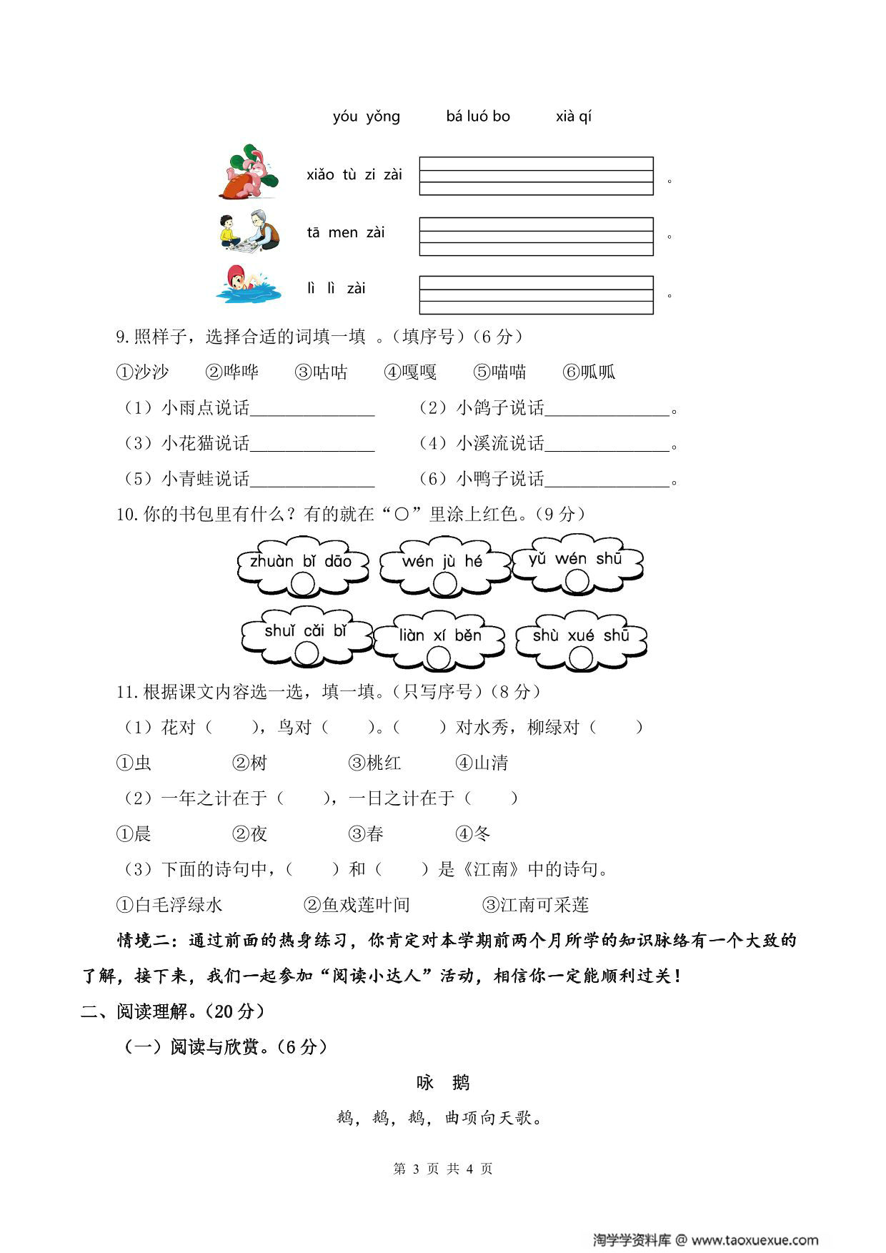 图片[2]-一年级上册语文期中素养测评基础卷（试卷+答题卡+答案解析），17页PDF可打印-淘学学资料库