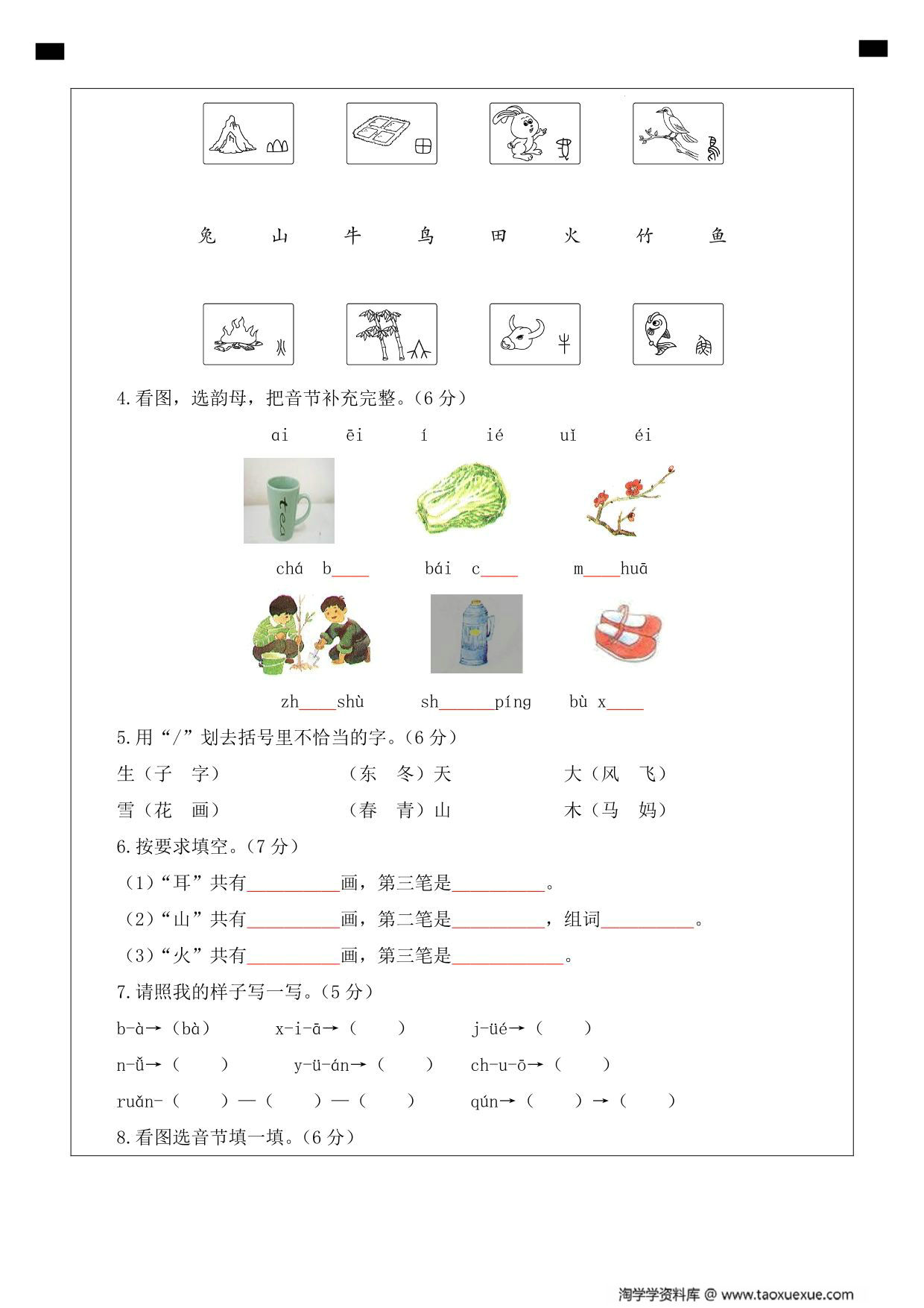 图片[3]-一年级上册语文期中素养测评基础卷（试卷+答题卡+答案解析），17页PDF可打印-淘学学资料库