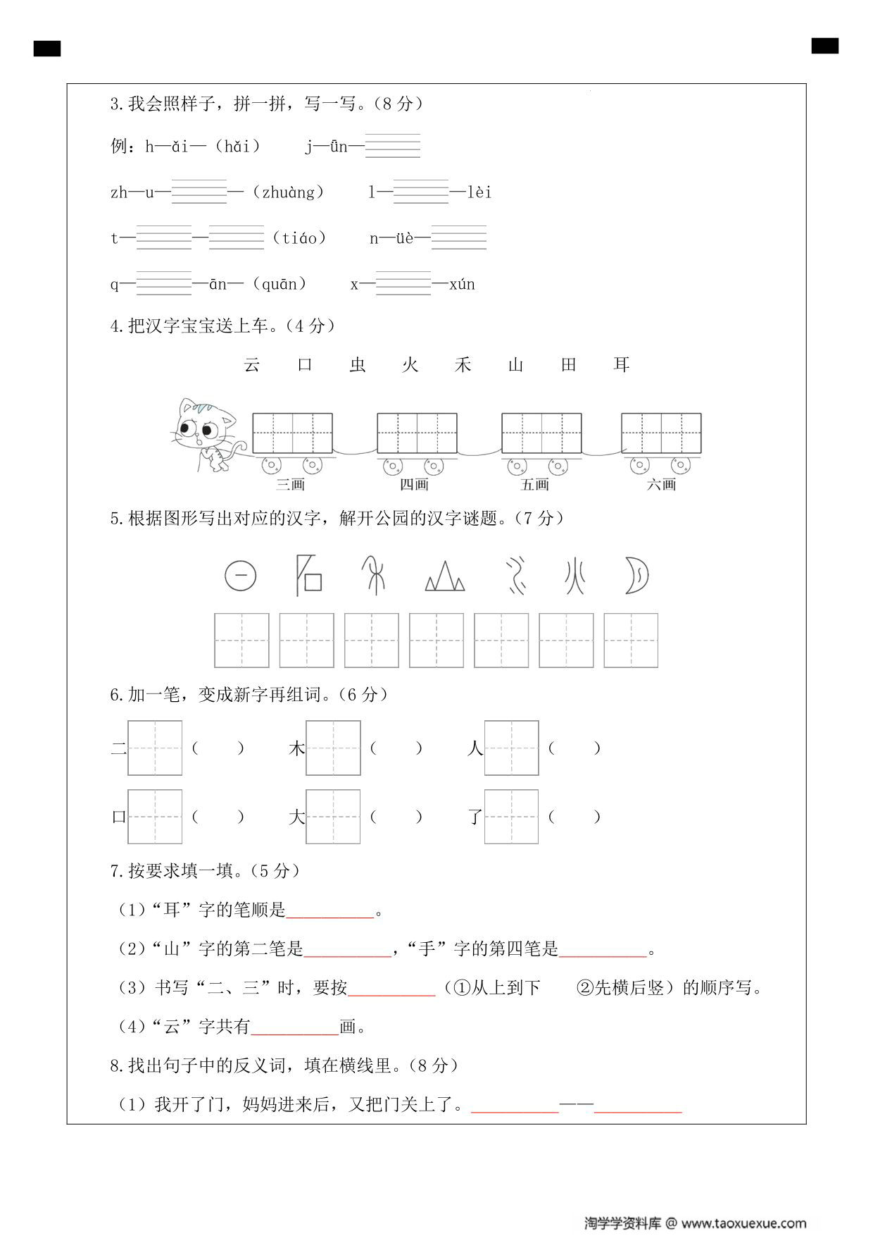 图片[3]-一年级上册语文期中素养测评提高卷（试卷+答题卡+答案解析），21页PDF电子版-淘学学资料库