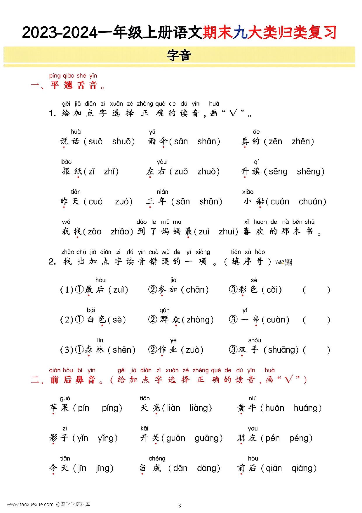 图片[2]-一年级上册语文期末9大类归类复习(含诗词名句、课文理解)，21页PDF电子版-淘学学资料库