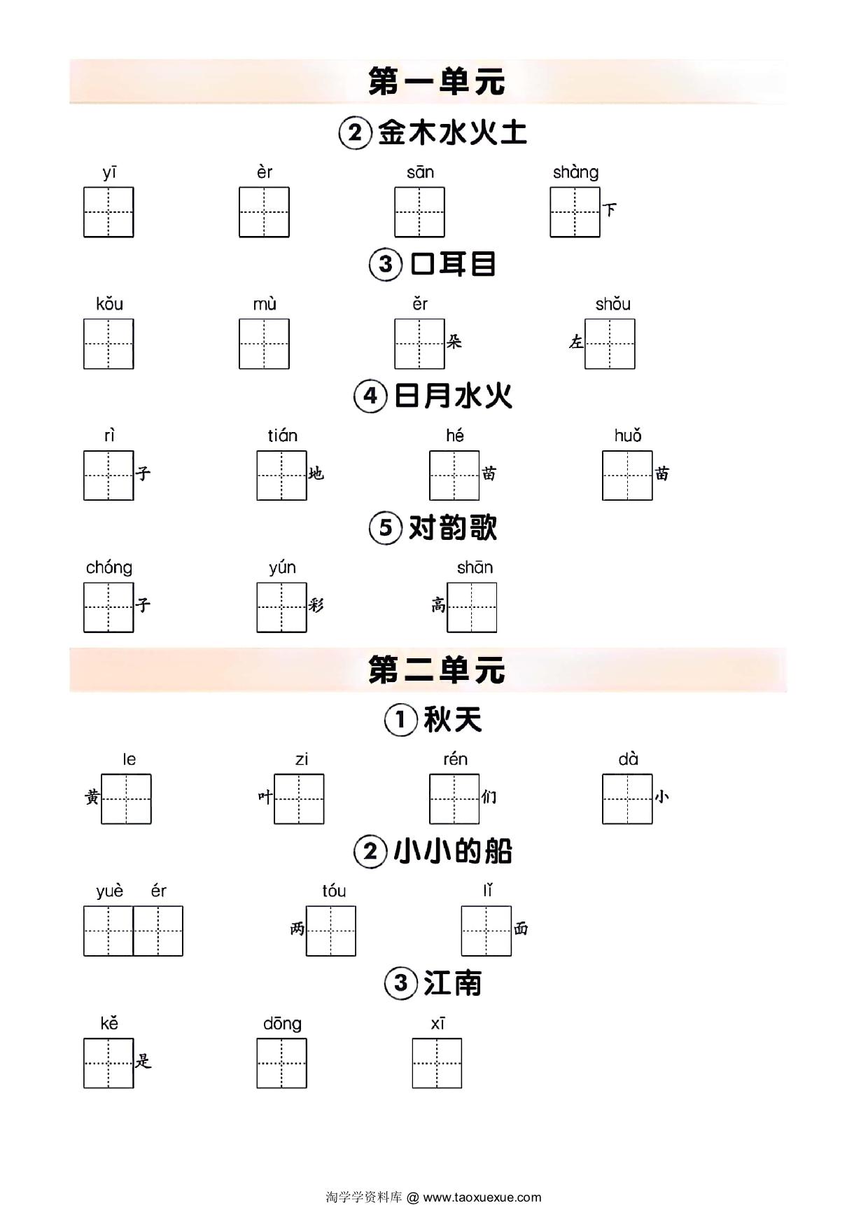 图片[1]-一年级上册语文期末冲刺闯关词语听写默写练习，4页PDF电子版-淘学学资料库