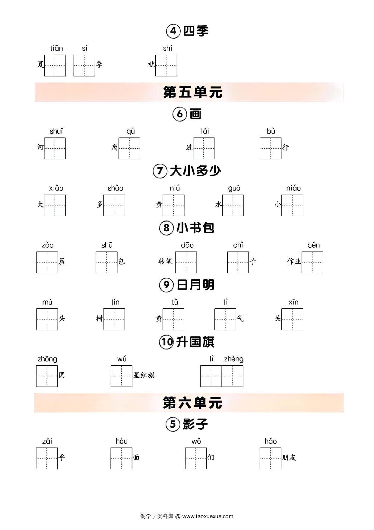 图片[2]-一年级上册语文期末冲刺闯关词语听写默写练习，4页PDF电子版-淘学学资料库