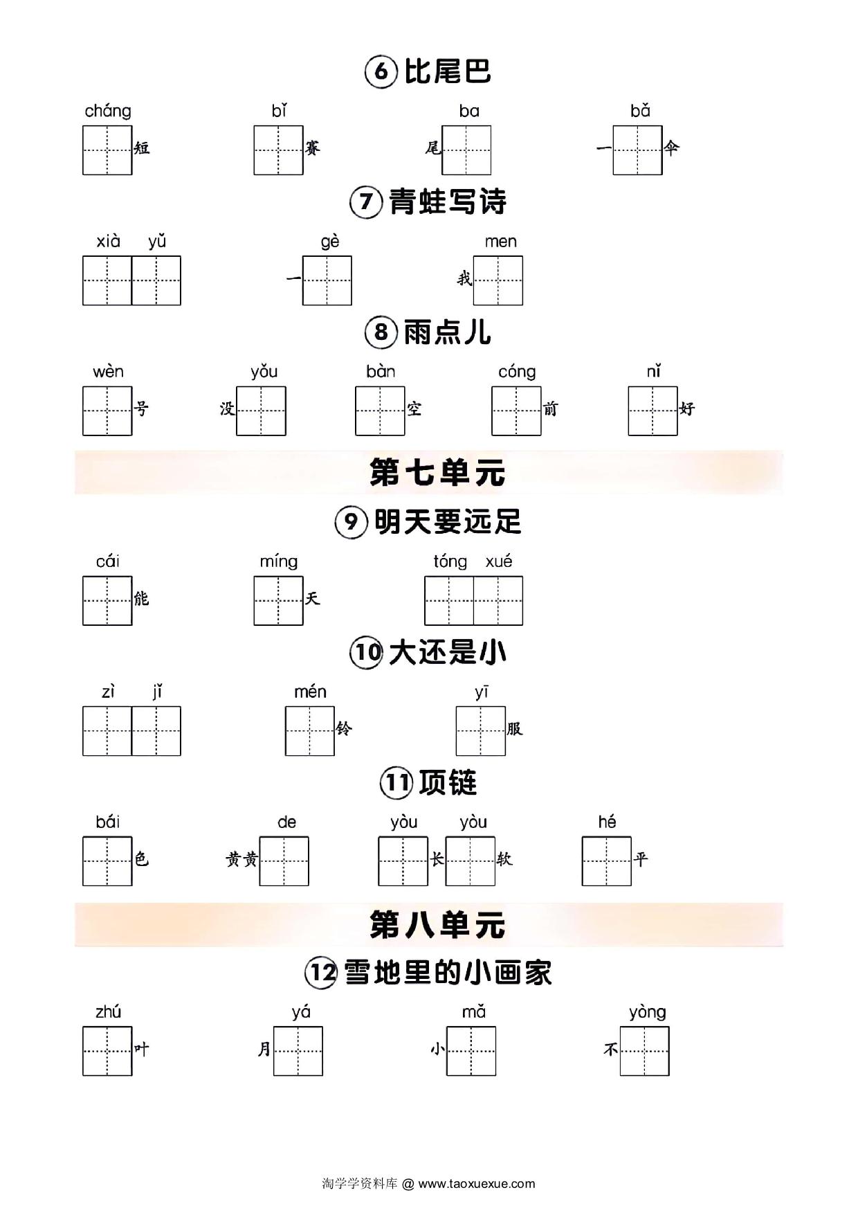 图片[3]-一年级上册语文期末冲刺闯关词语听写默写练习，4页PDF电子版-淘学学资料库