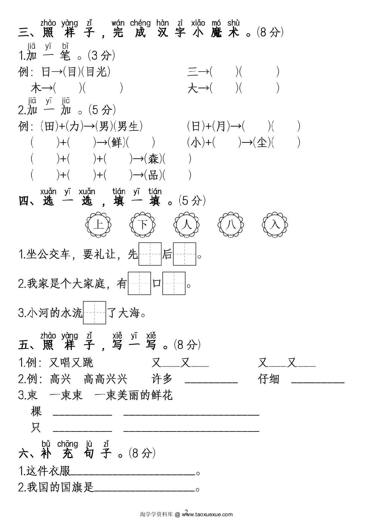 图片[2]-一年级上册语文期末培优测试卷，5页PDF电子版-淘学学资料库