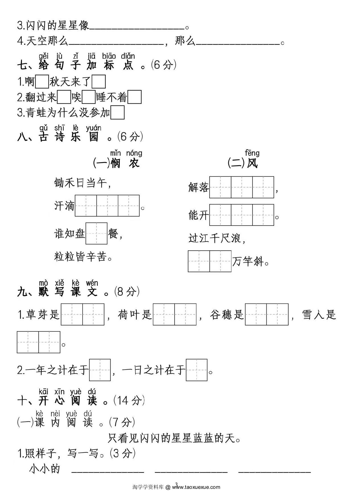 图片[3]-一年级上册语文期末培优测试卷，5页PDF电子版-淘学学资料库