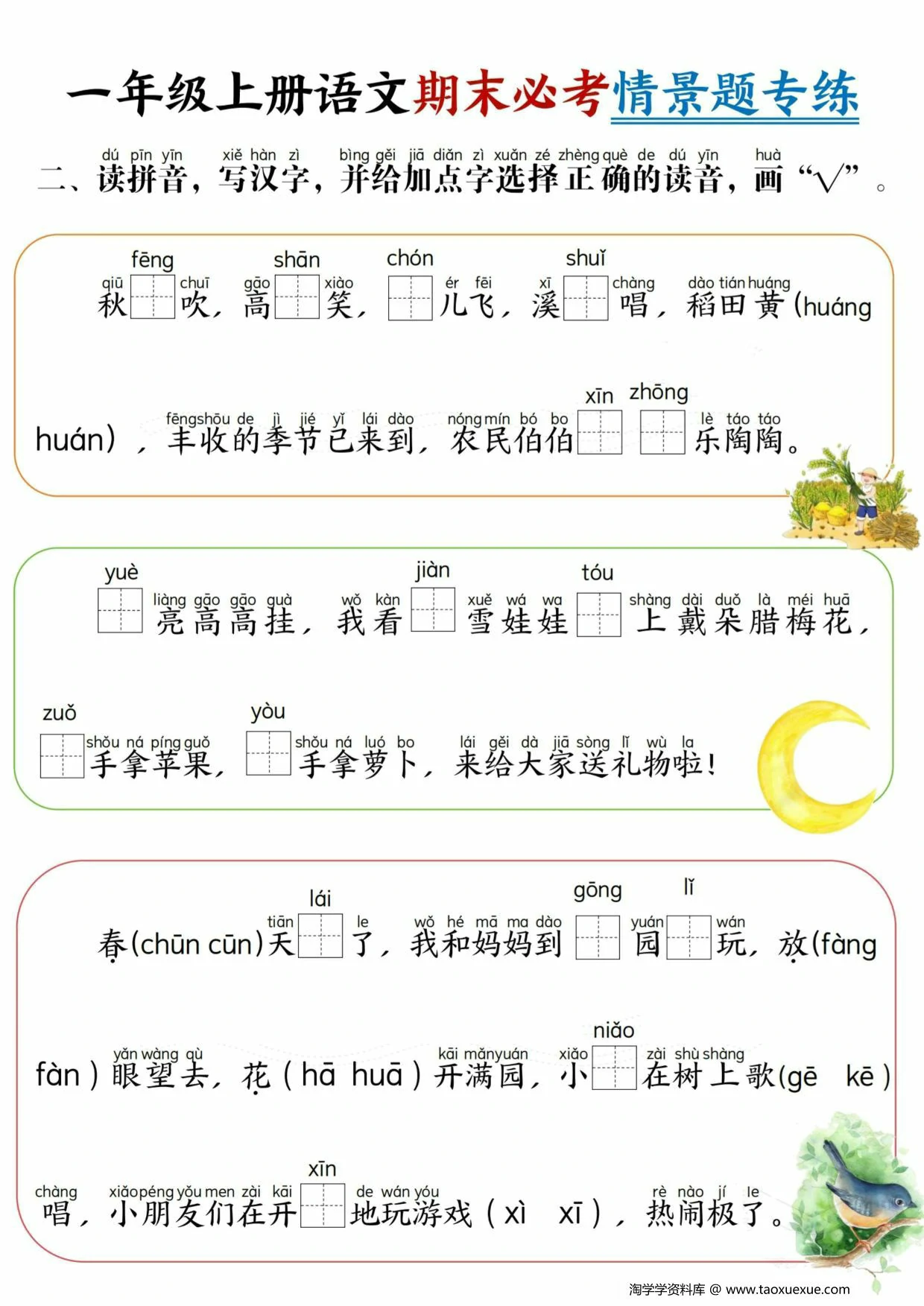 图片[3]-一年级上册语文期末必考情景题专练，7页PDF电子版-淘学学资料库