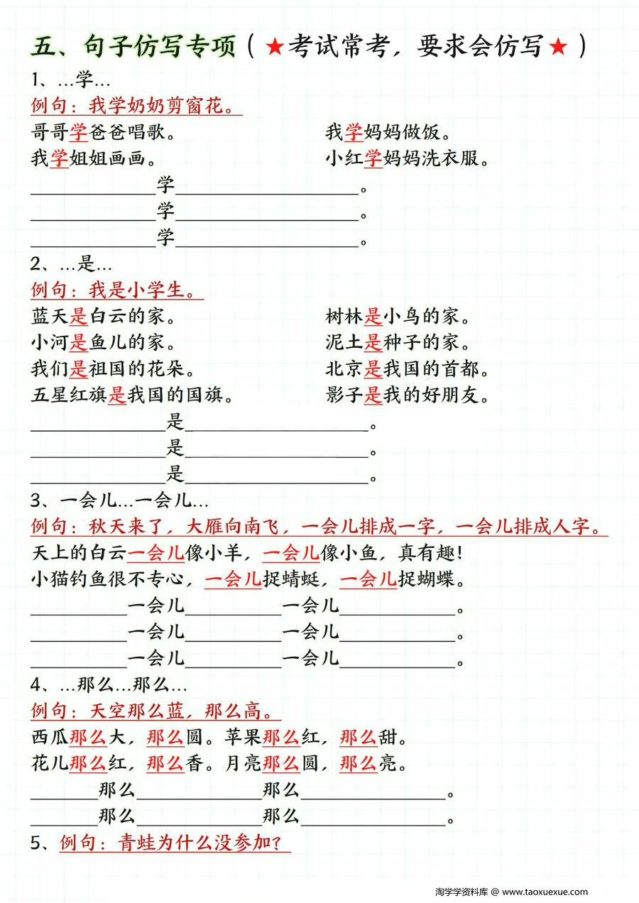 图片[4]-一年级上册语文期末总复习六大专项，15页PDF电子版-淘学学资料库