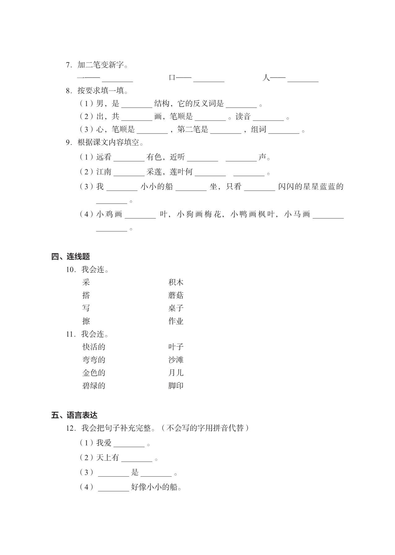 图片[2]-一年级上册语文期末真题试卷，15页PDF电子版-淘学学资料库